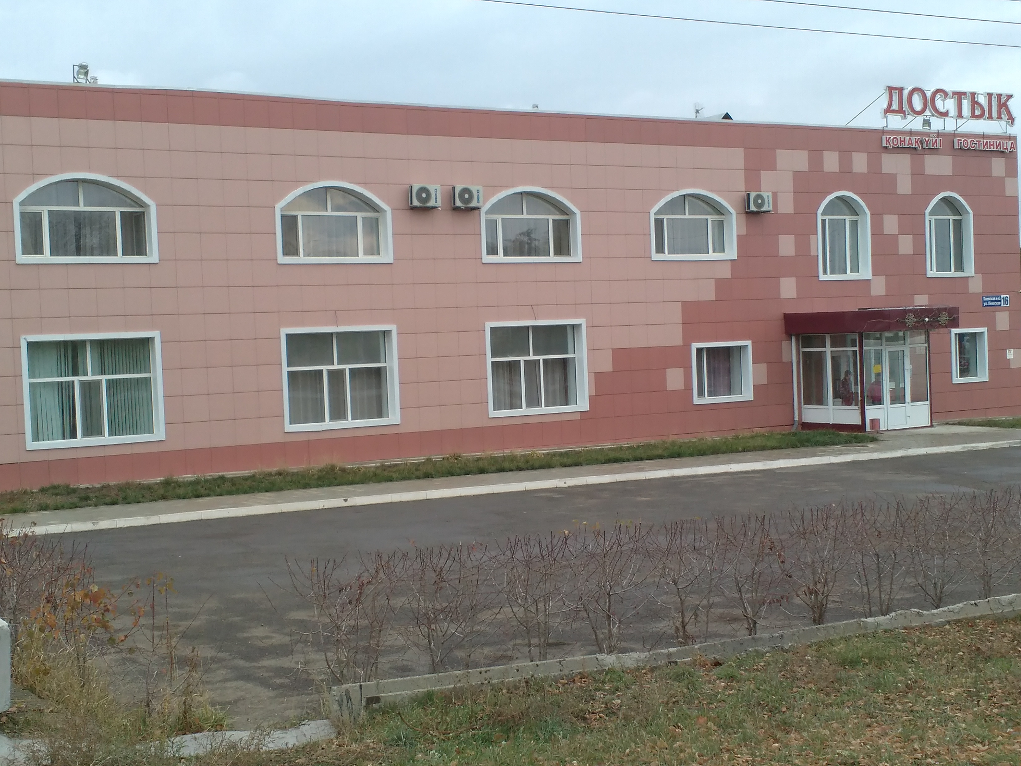 гостиница костанай