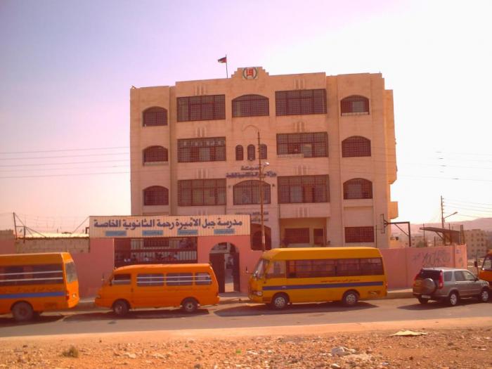 مدرسة جبل الاميرة رحمة الخاصة Az Zarqa