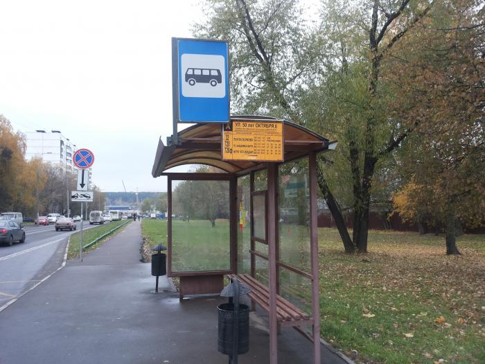 Остановка парк горького. Автобусная остановка. Название автобусной остановки. Московские автобусные остановки. Автобусная остановка Москва.