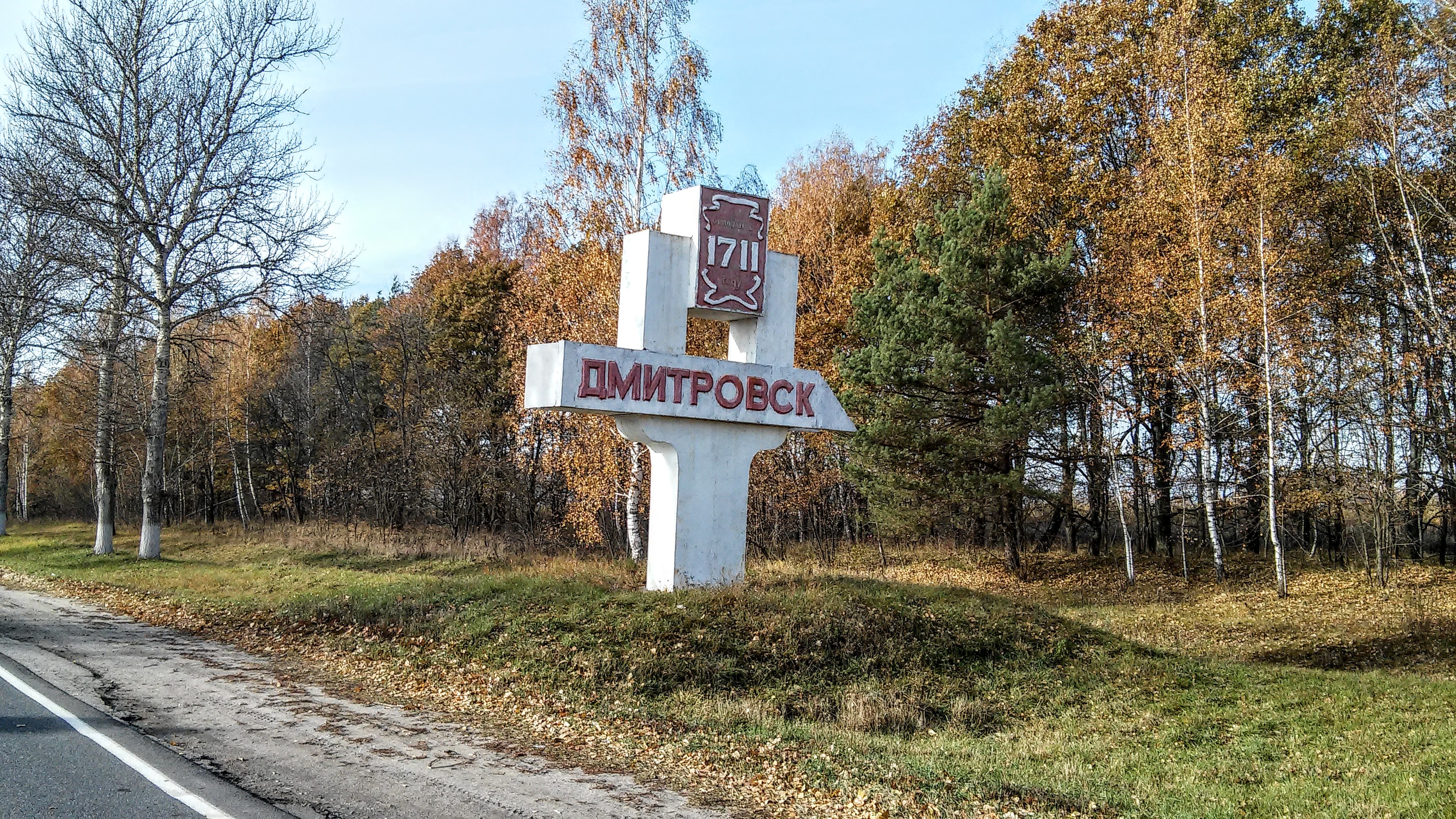 кафе нерусса дмитровск орловский