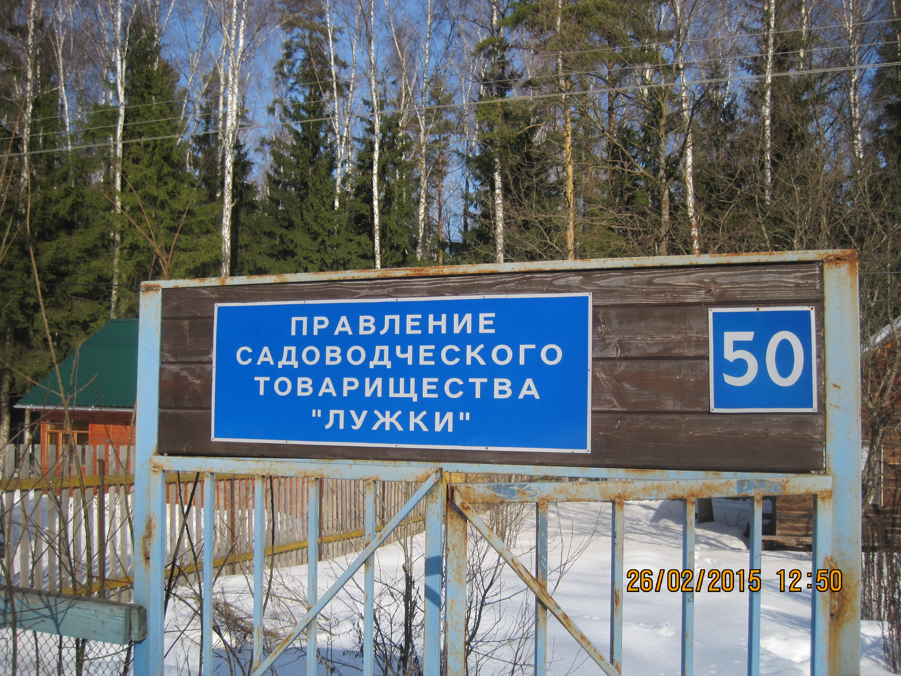 Вывеска тсж. Вывеска СНТ. Правление СНТ. Табличка СНТ. Вывеска правление СНТ.