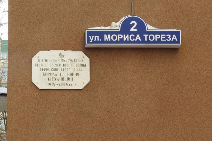 Улица мориса тореза. Ул Мориса Тореза табличка Тюмень. Сибирь оптика Тюмень Мориса Тореза. Мориса Тореза 2 Тюмень. Улица Мориса Тореза 2.