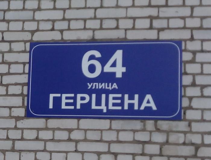 Ул герцена