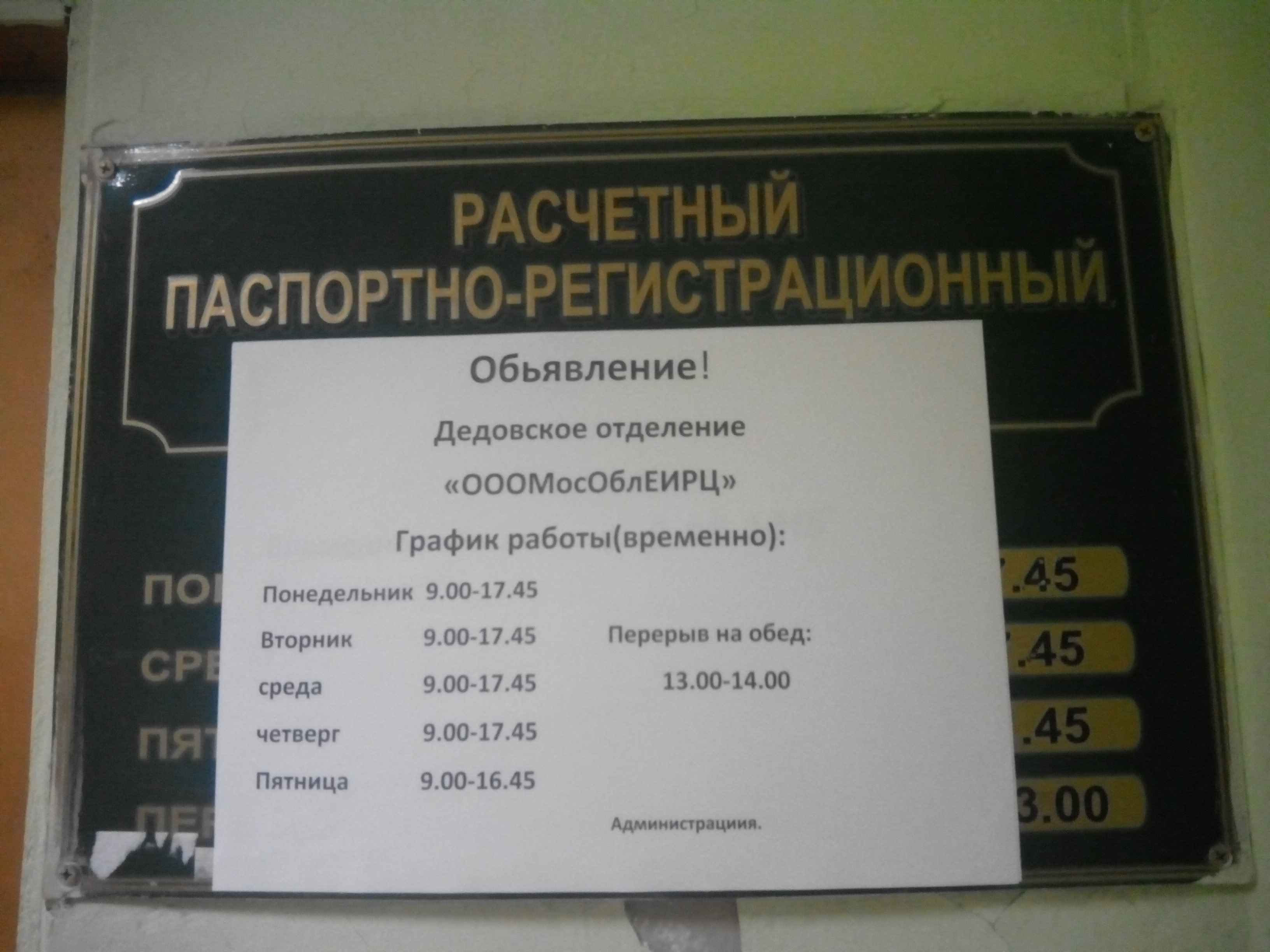 Паспортный стол Истра Дедовск