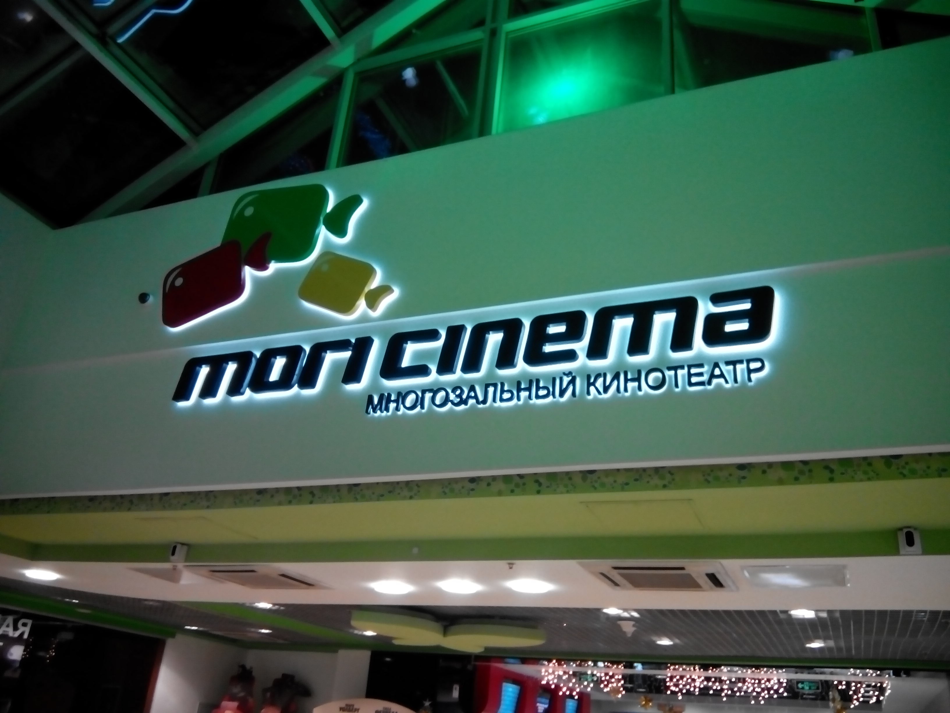 More cinema. Кинотеатр Mori Cinema. Мори Синема Красногорск. Мори Синема логотип. Кинотеатр Красногорск.