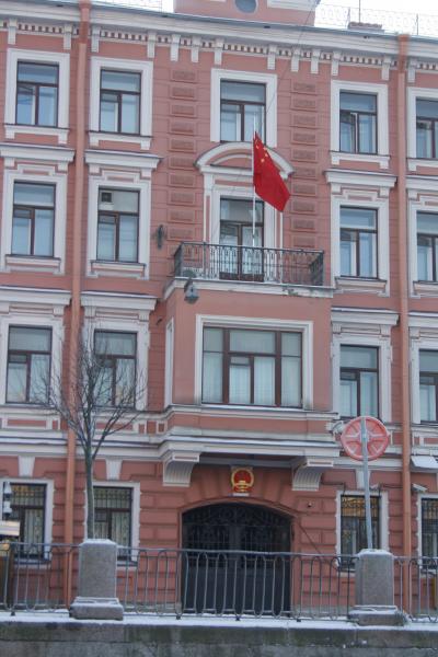грибоедова 134. китайское консульство в спб. спб набережная канал грибоедова 133. китайское посольство в москве. наб канала грибоедова 134.