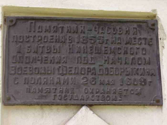 Первая память. Кинешма 1609 год. Братские могилы с поляками в Кинешме. Битва 1609 в Кинешме. Кинешма 1609 год фото.