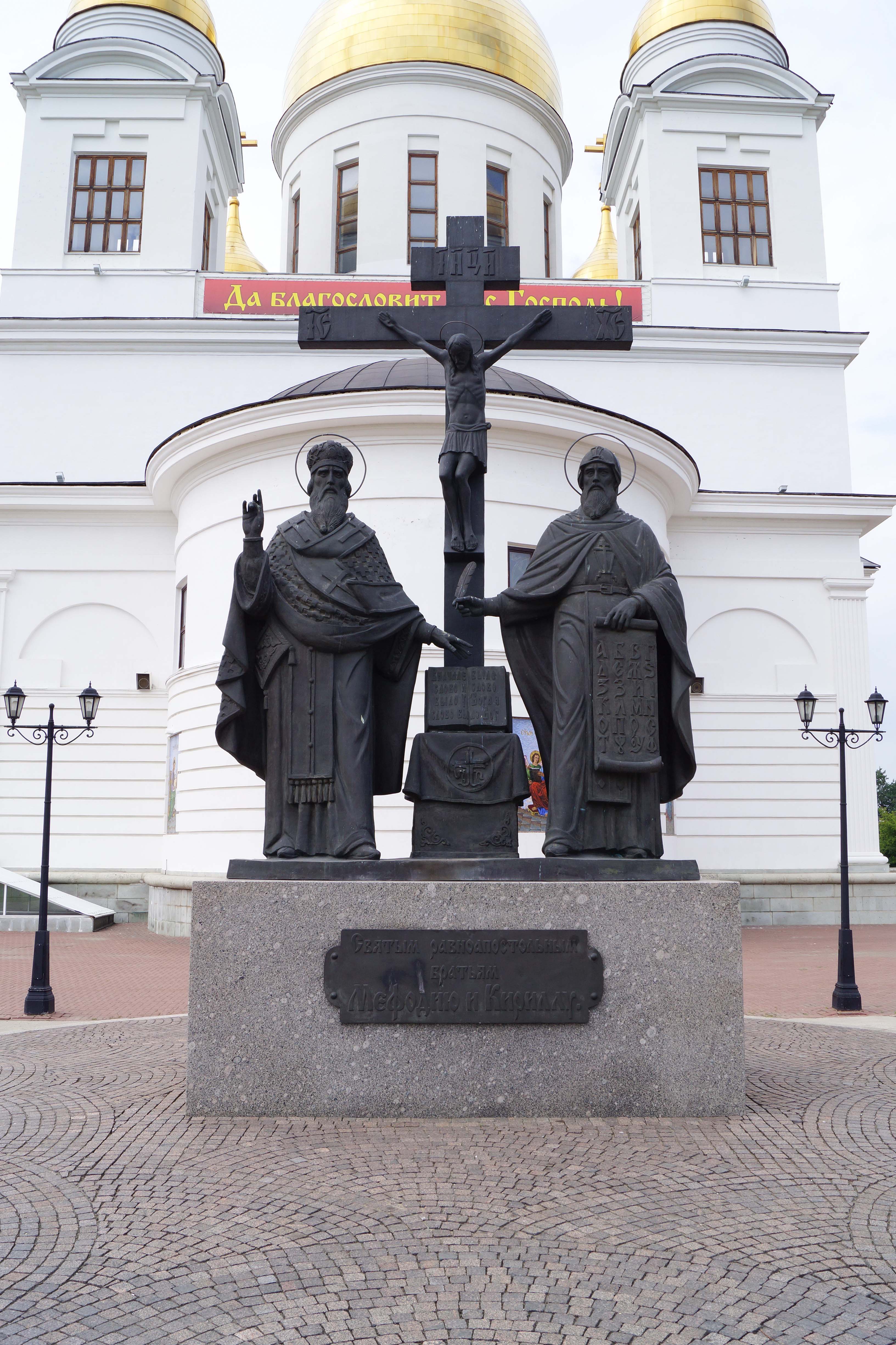 памятник мефодию в москве