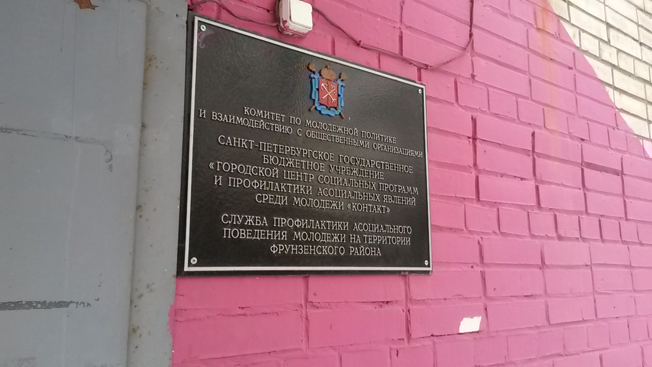 Опи фрунзенского. Фрунзенского района СПБ. Роно Фрунзенского района. СПБ ГБУ подростково-молодежный досуговый центр Фрунзенский. Жилищный отдел Фрунзенского района.