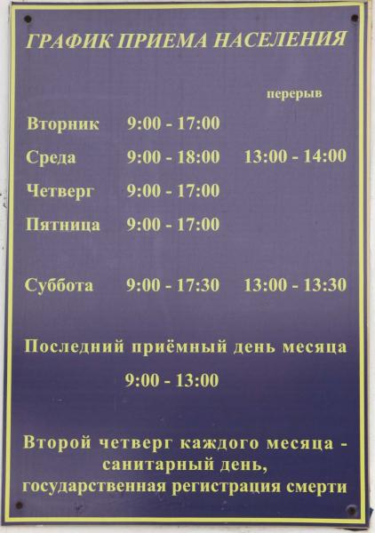 Загс график. ЗАГС В городе Пущино. Расписание ЗАГСА. Расписание ЗАГСА В Пущино. ЗАГС Пущино режим работы.