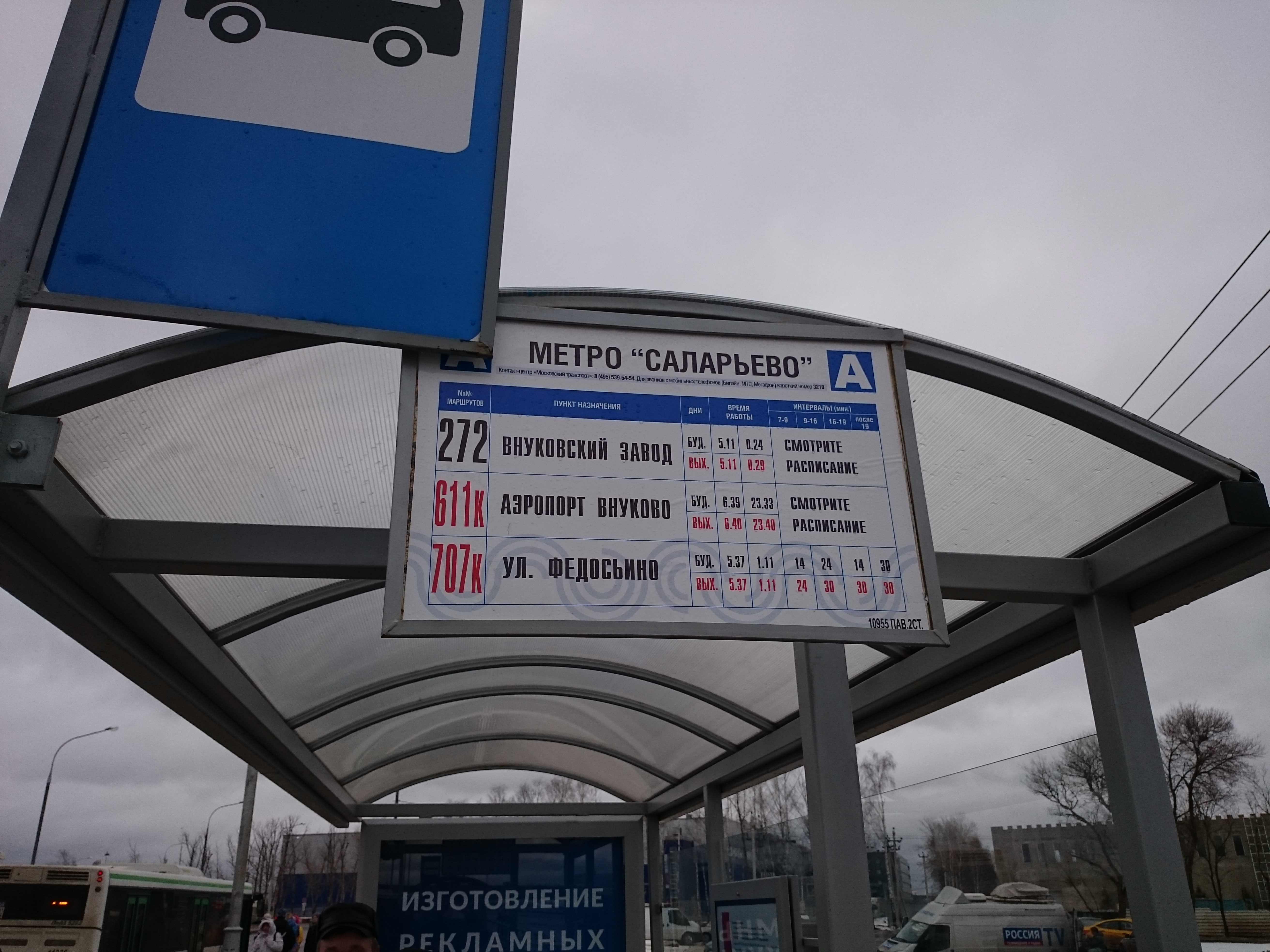 саларьево автовокзал москва