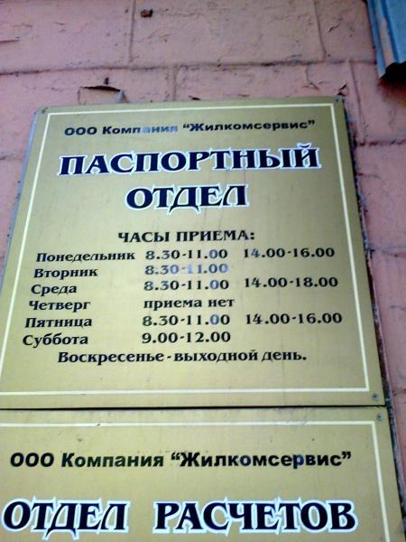 Паспортный стол 40 лет октября Челябинск. Паспортный стол. График паспортного стола.