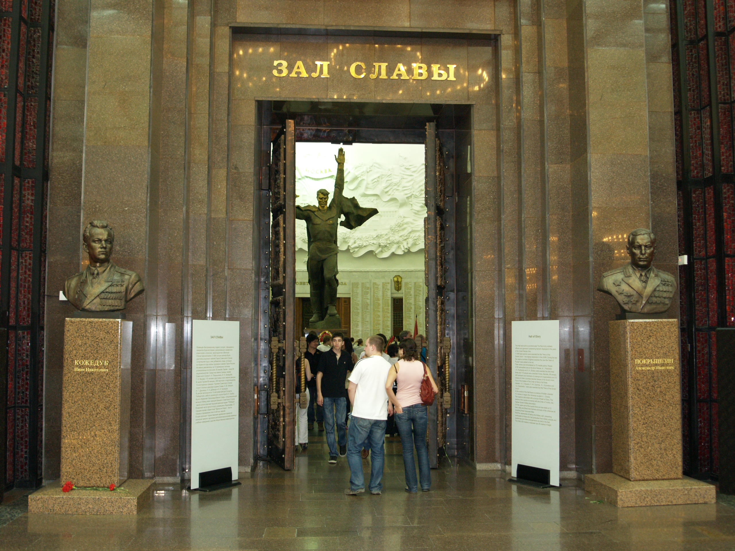Музей славы в москве
