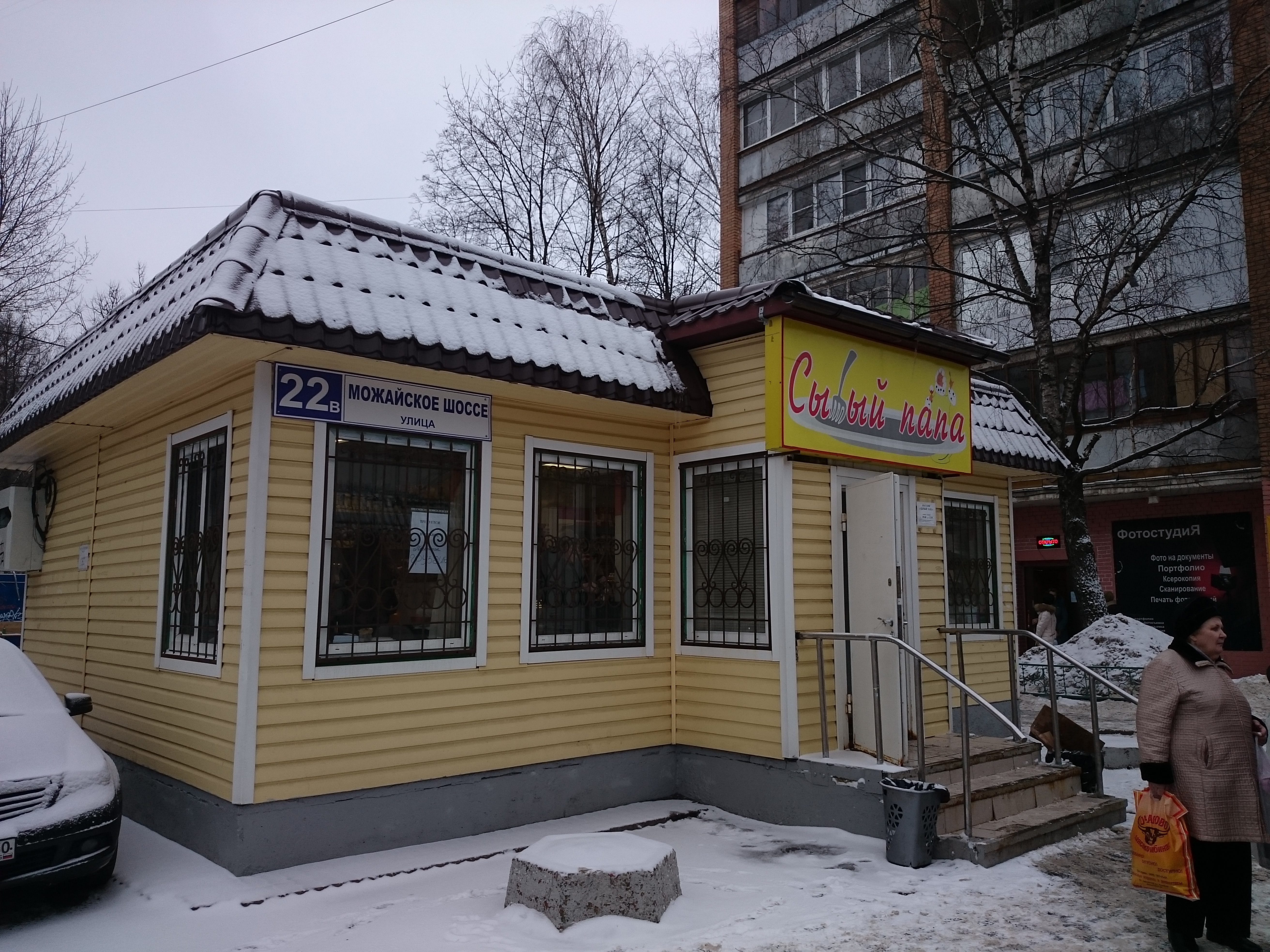 Можайск Магазины