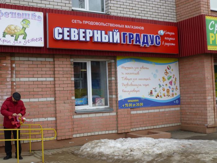 Северный градус череповец