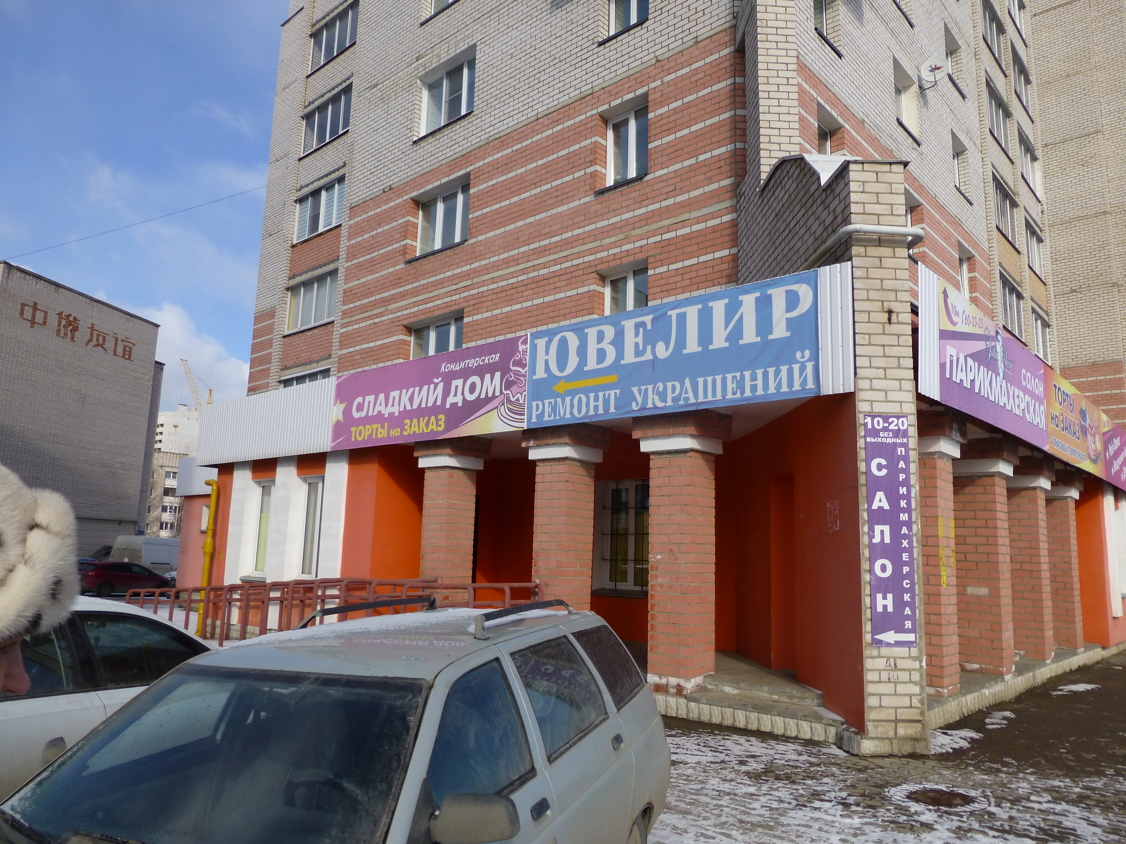 салон ювелир череповец металлургов 23. профи череповец сталеваров. ювелир череповец металлургов. ювелир на 70 лет октября. улица металлургов череповец.