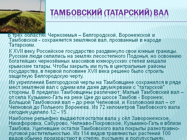 Татарский вал фото