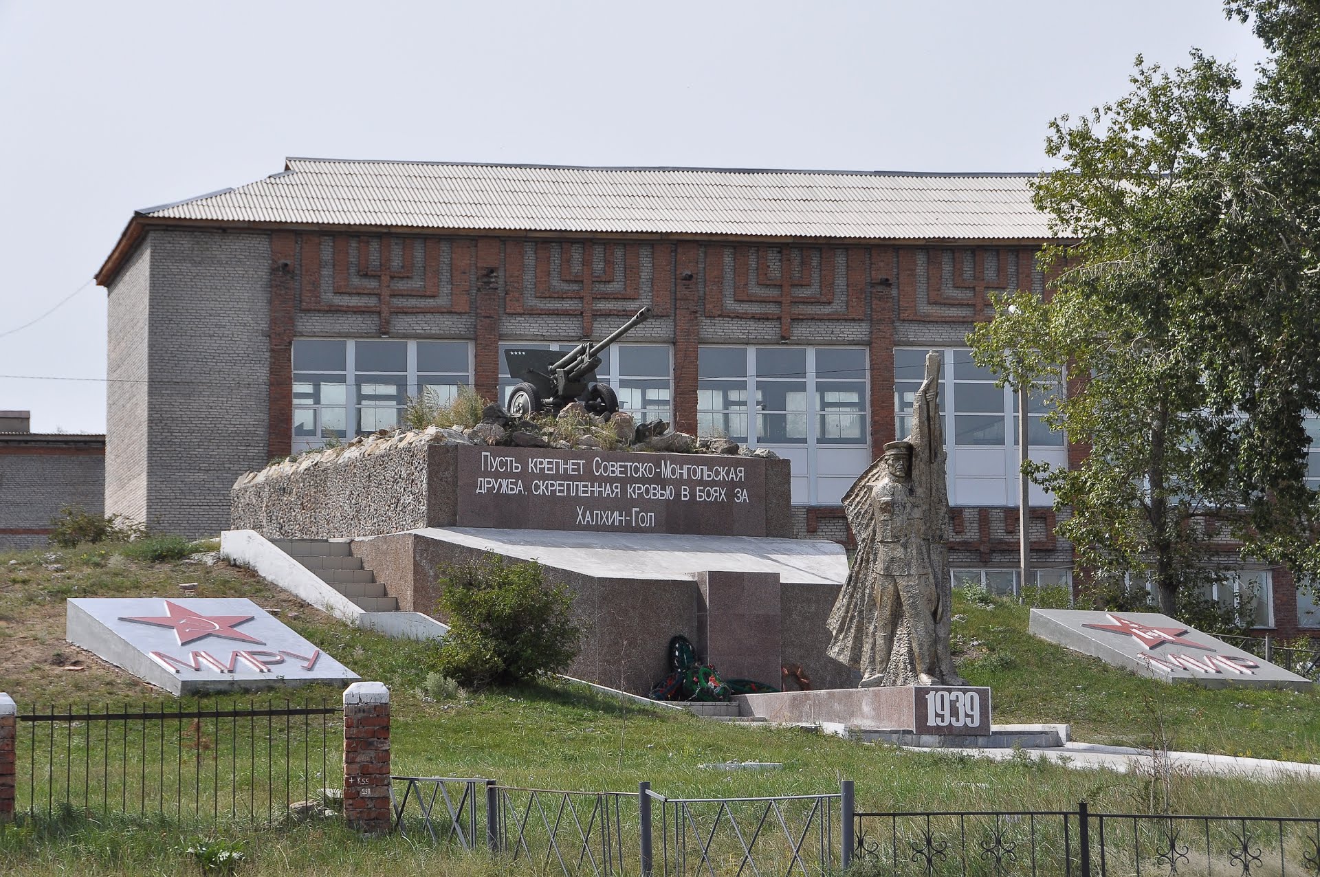 Battles of Khalkhin Gol memorial - Kyakhta