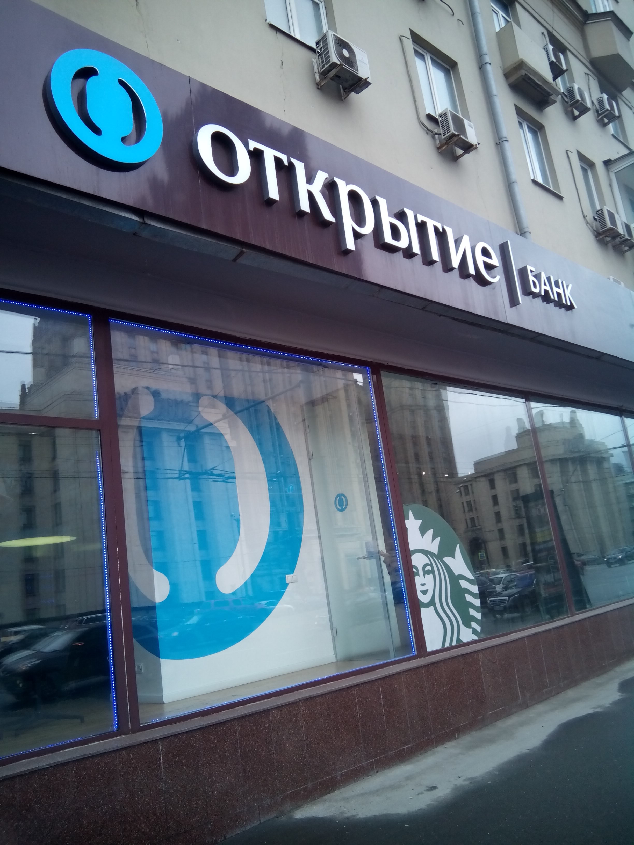 Банк откры. Банк открытие. Ближайший открытый банк. Банк открытие Москва. Банк открытие логотип.