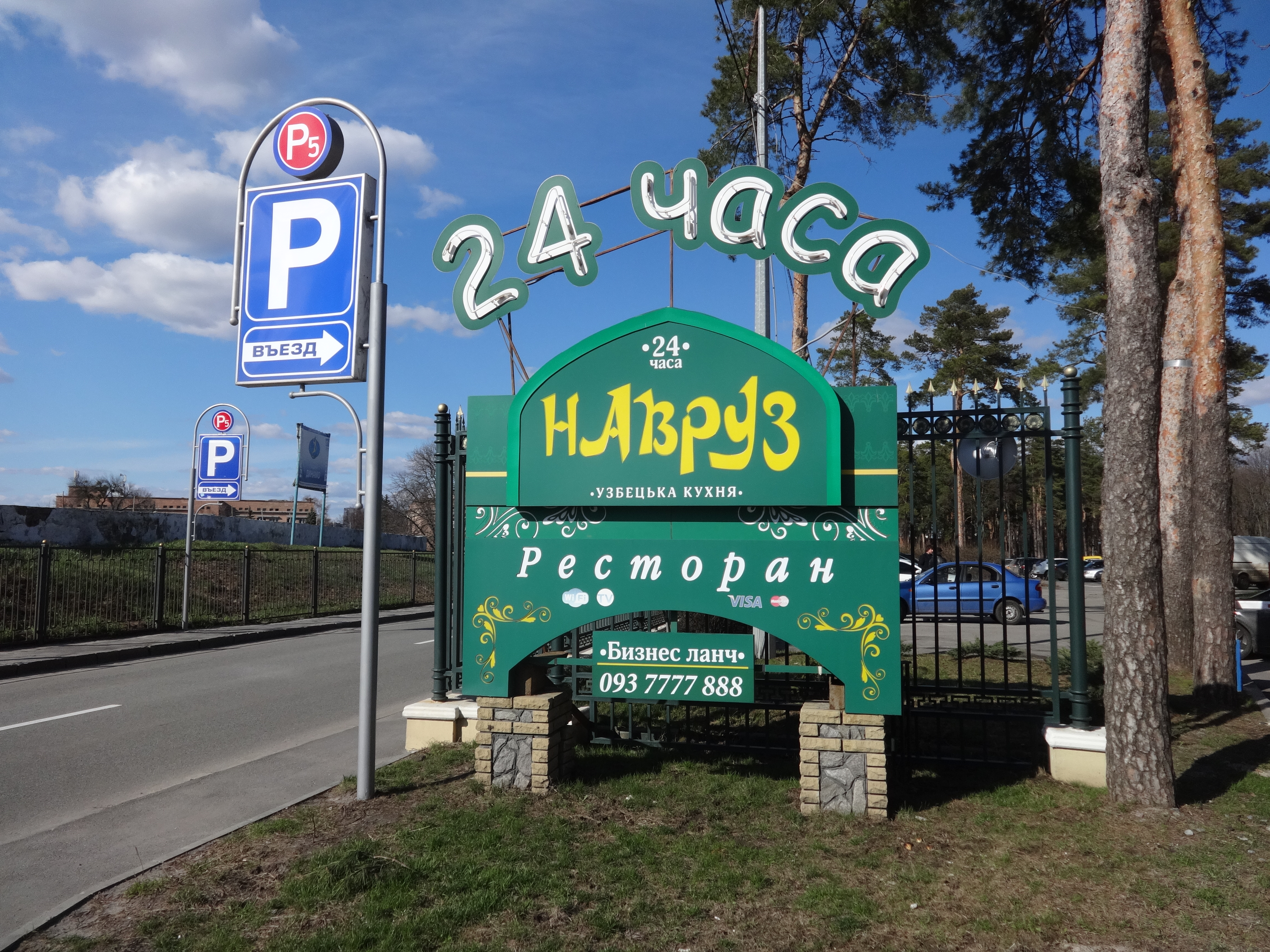 кафе навруз