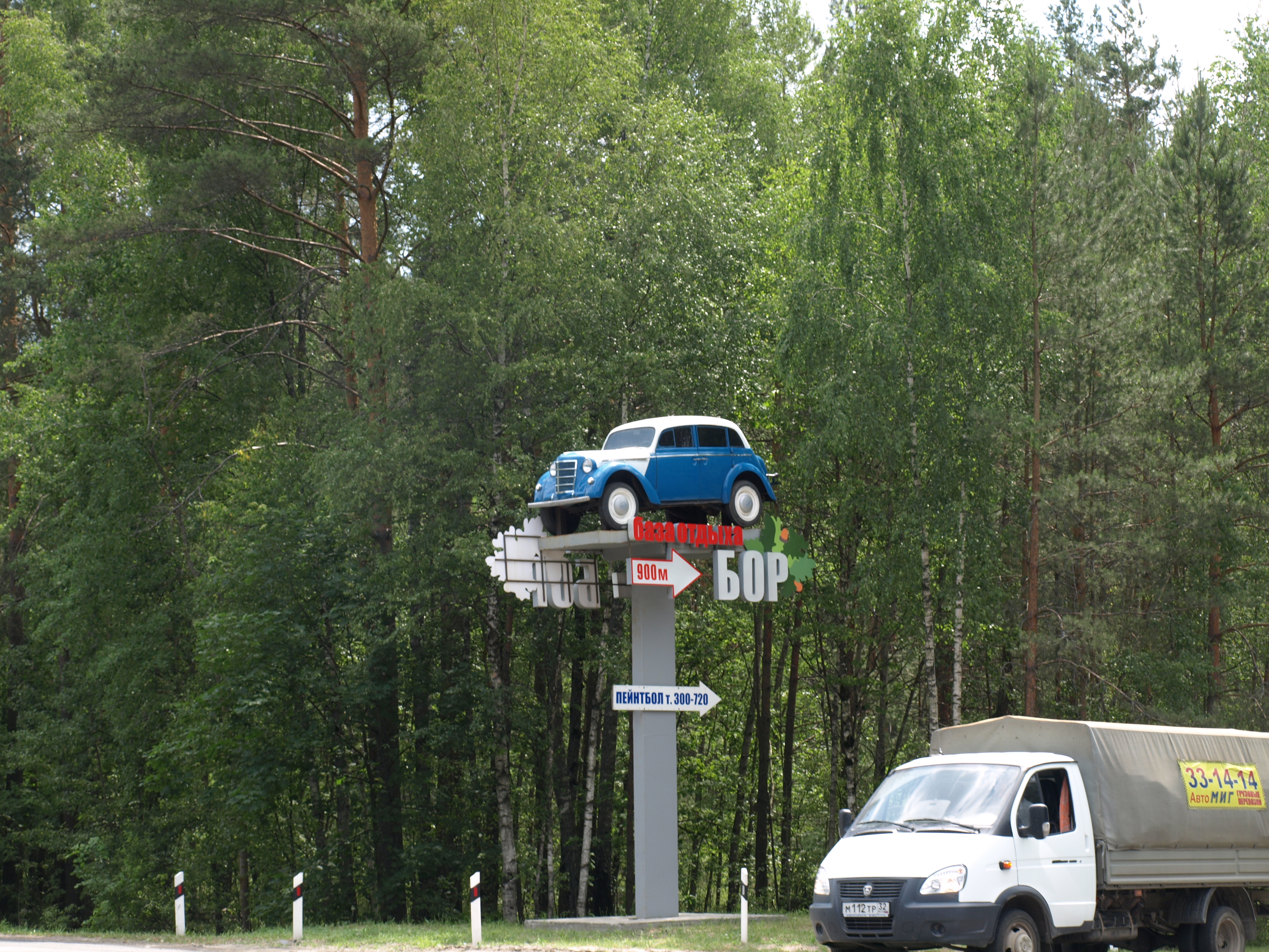 Авто брянская область. Указатель на дороге Брянская область. Дорога в Брянск из Москвы на машине. Брянск санаторий Снежка поворот к памятнику автомобиль. Брянск с авто знак.