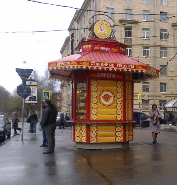 Пирожки спб. Киоск с пирожками. Ларек с пирогами. Пирожковая ларек. Бабушкины пироги киоски.