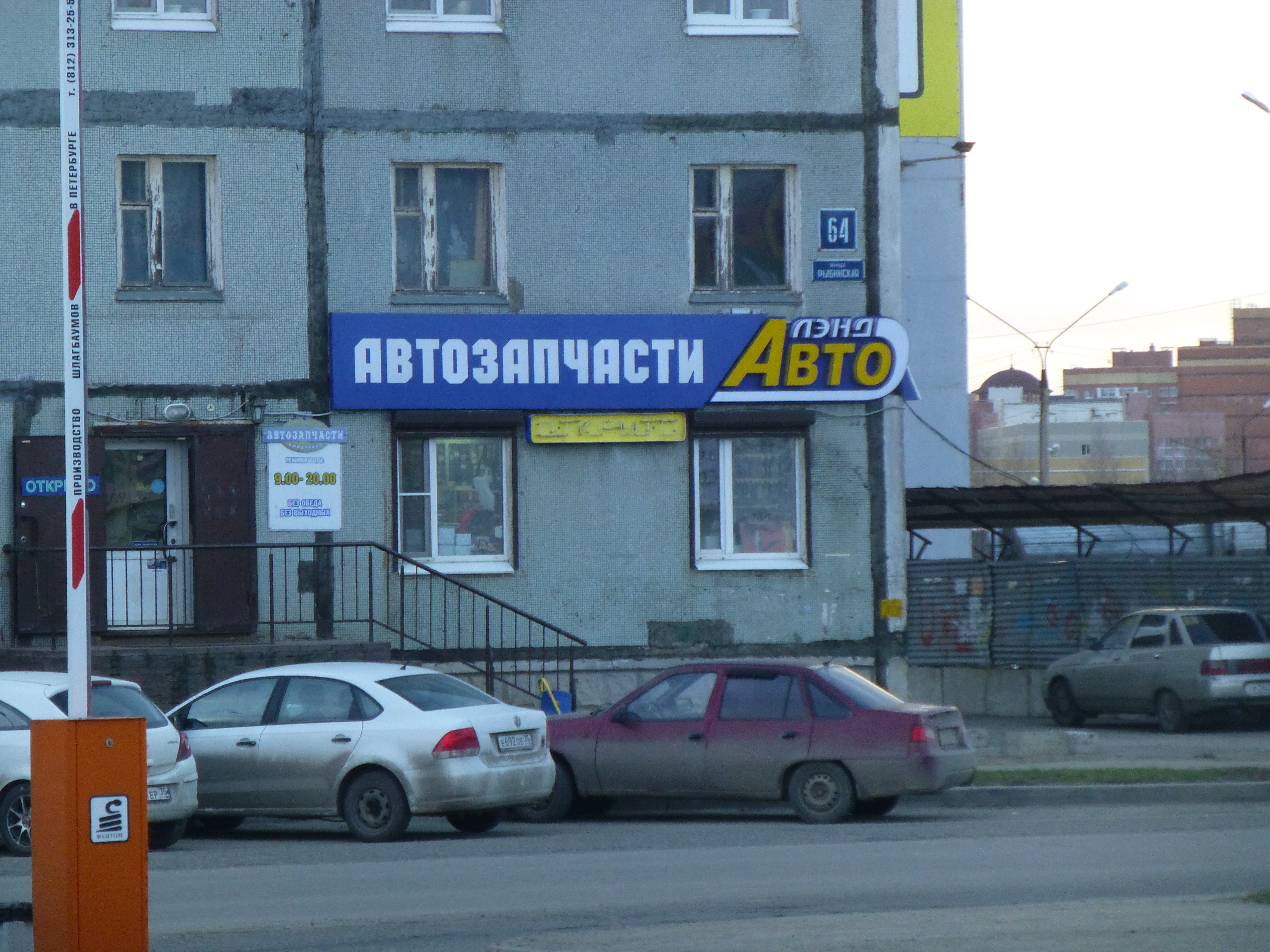 Автолэнд череповец