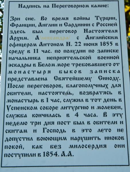 Камень текст. Переговорный камень на Соловках. Надпись на переговорном Камне на Соловках. Переговорный камень, текст. Переговорный камень на Соловках что написано.