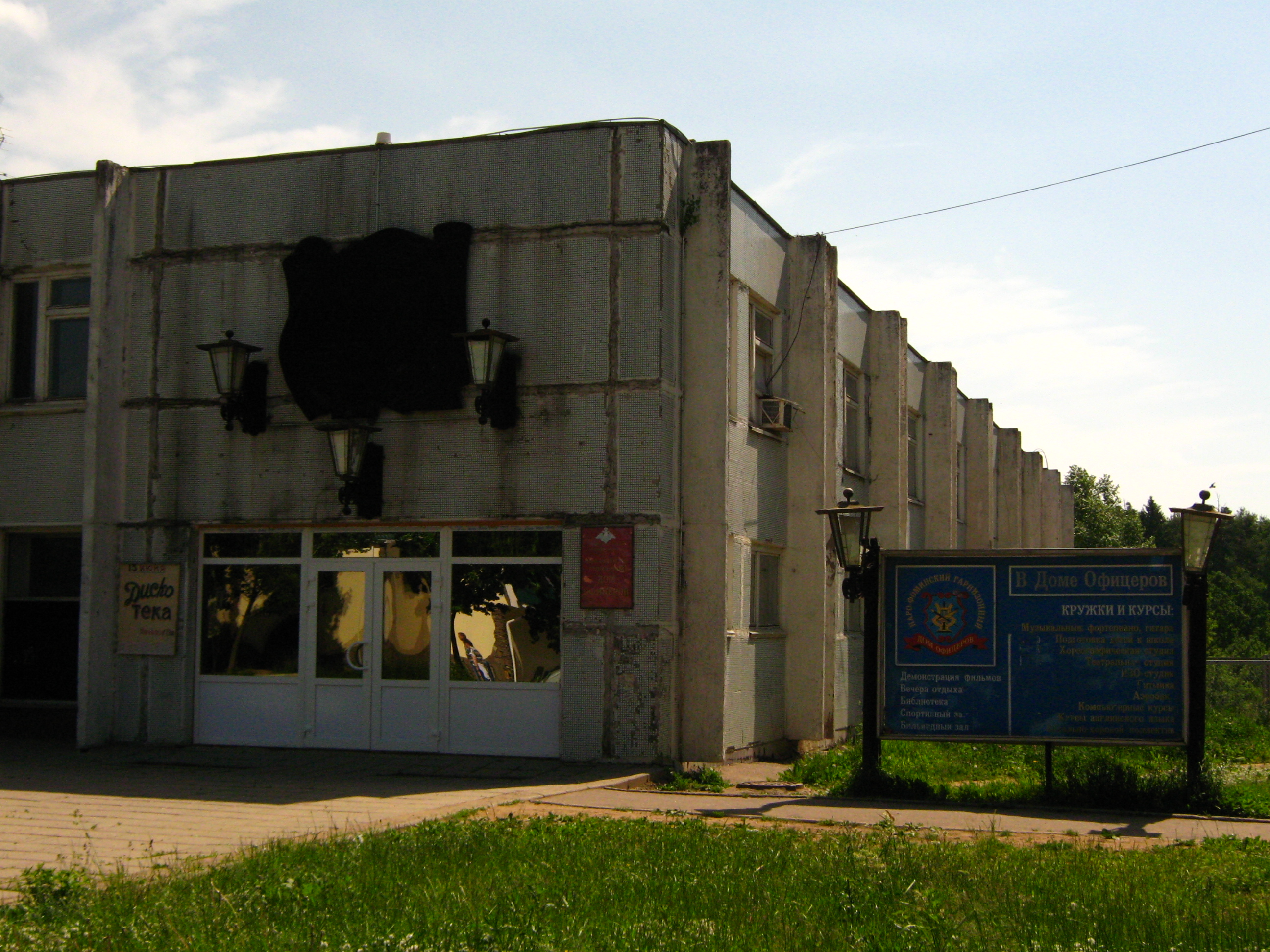 Наро фоминск фотографии