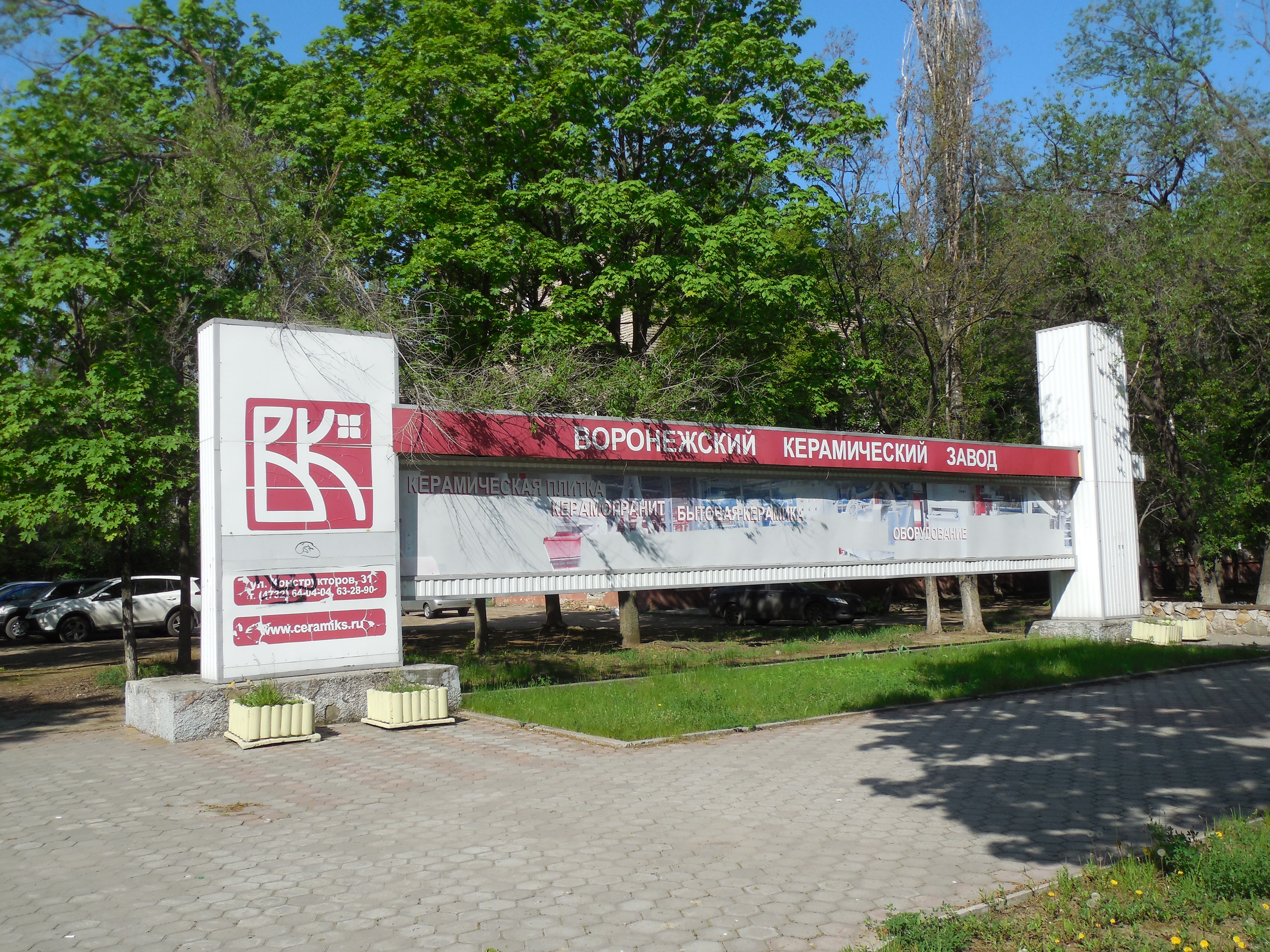 Керамический завод воронеж. Воронежский керамический завод. Воронежская керамика завод. ОАО ПКФ «Воронежский керамический завод». Керамический завод проходная.