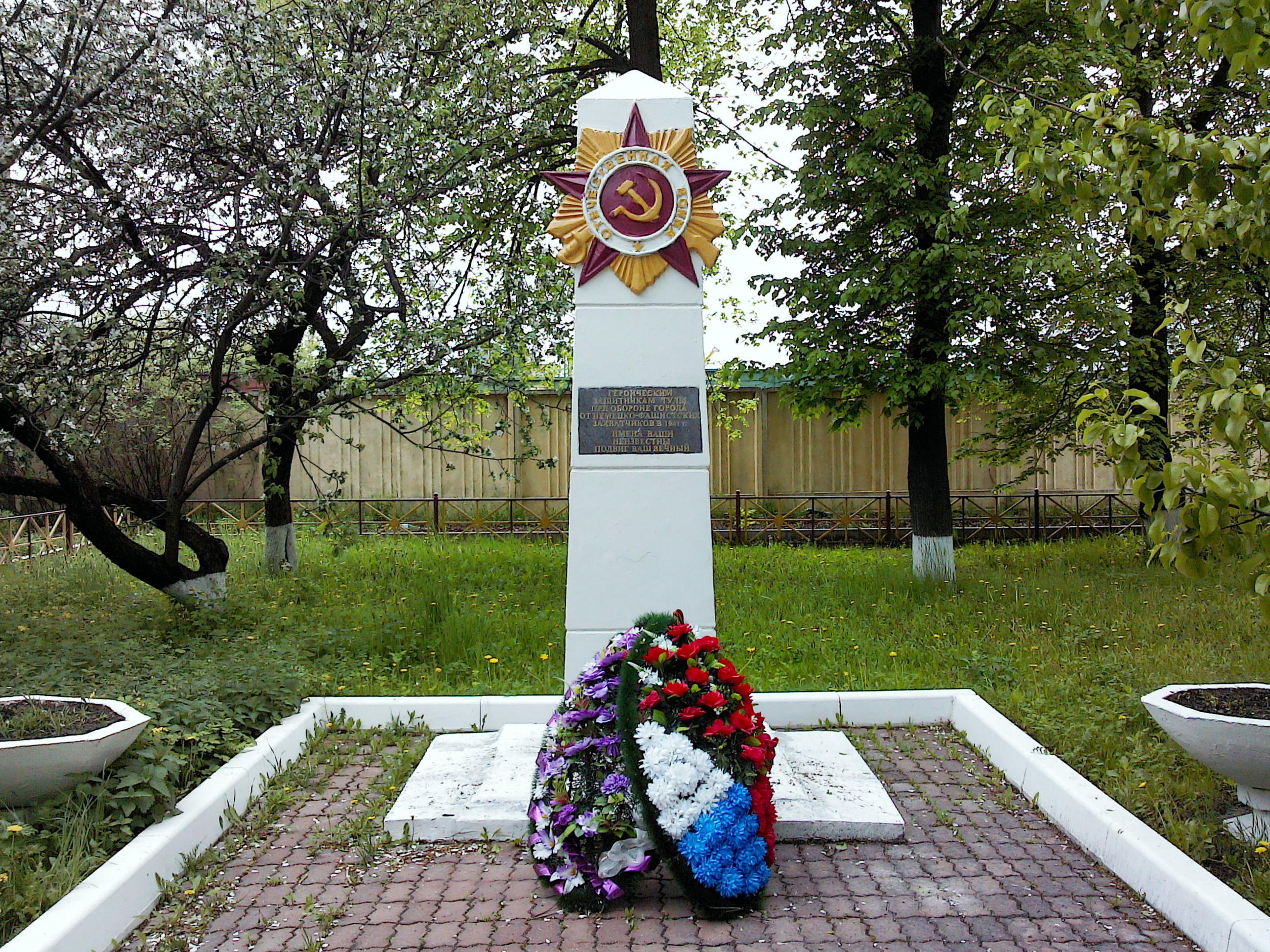 Мемориал героям Пролетарцам Тула