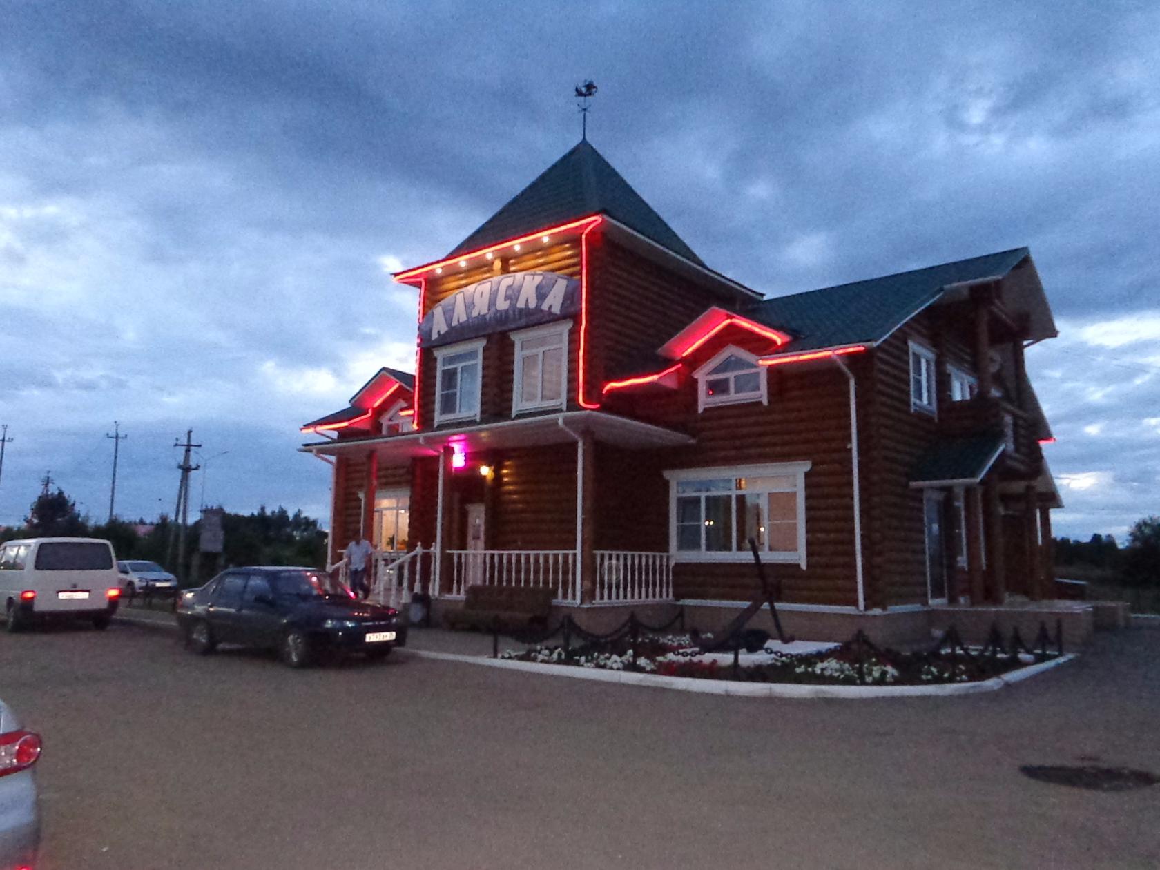 ресторан аляска ульяновск