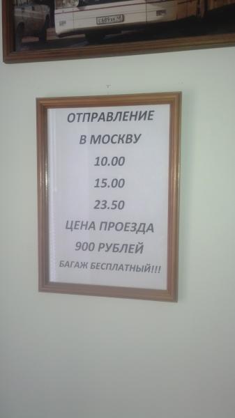 Данков расписание. Липецкие рейсы Москва Данков. Расписание автобусов Данков Липецк. Расписание автобусов Данков Москва. Расписание автобусов Данков.