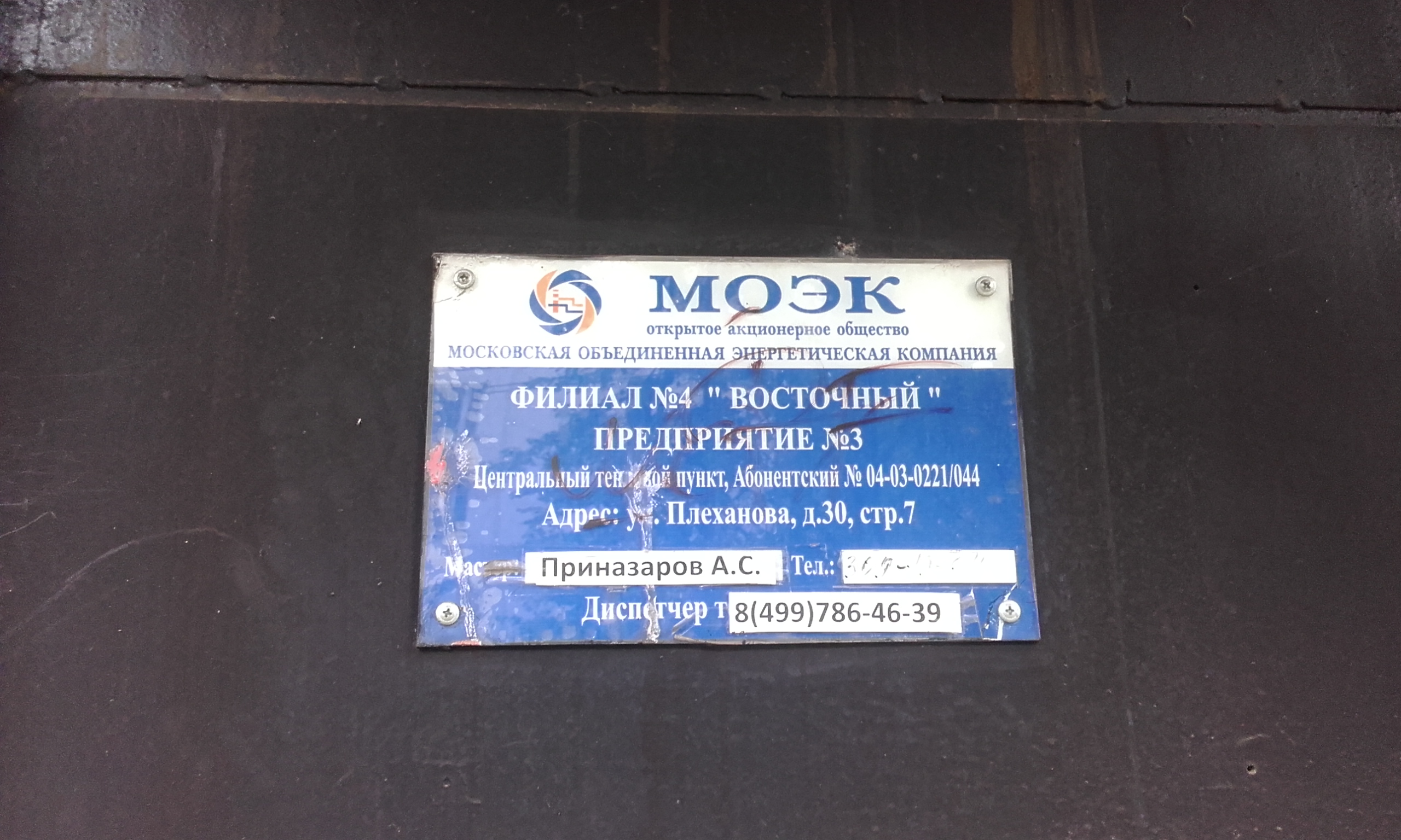 Моэк г москва