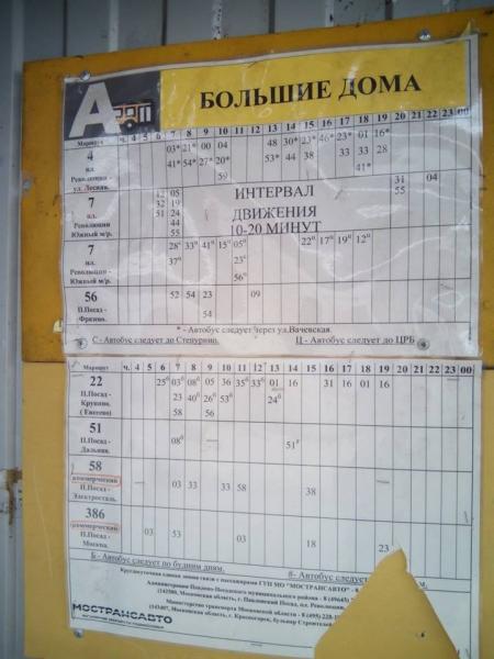 Расписание автобусов 56 рахманово павловский