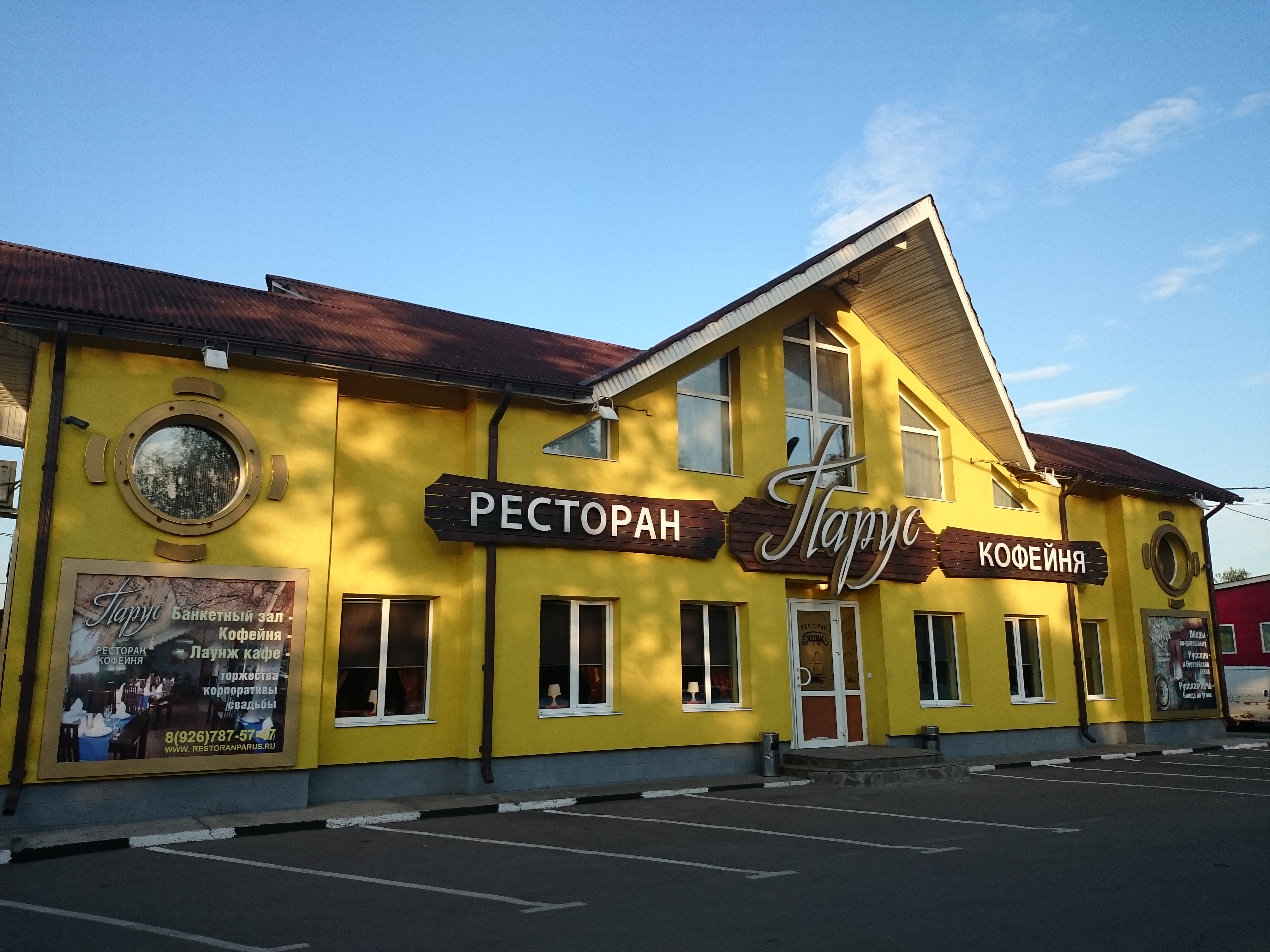 Ресторан парус грозный