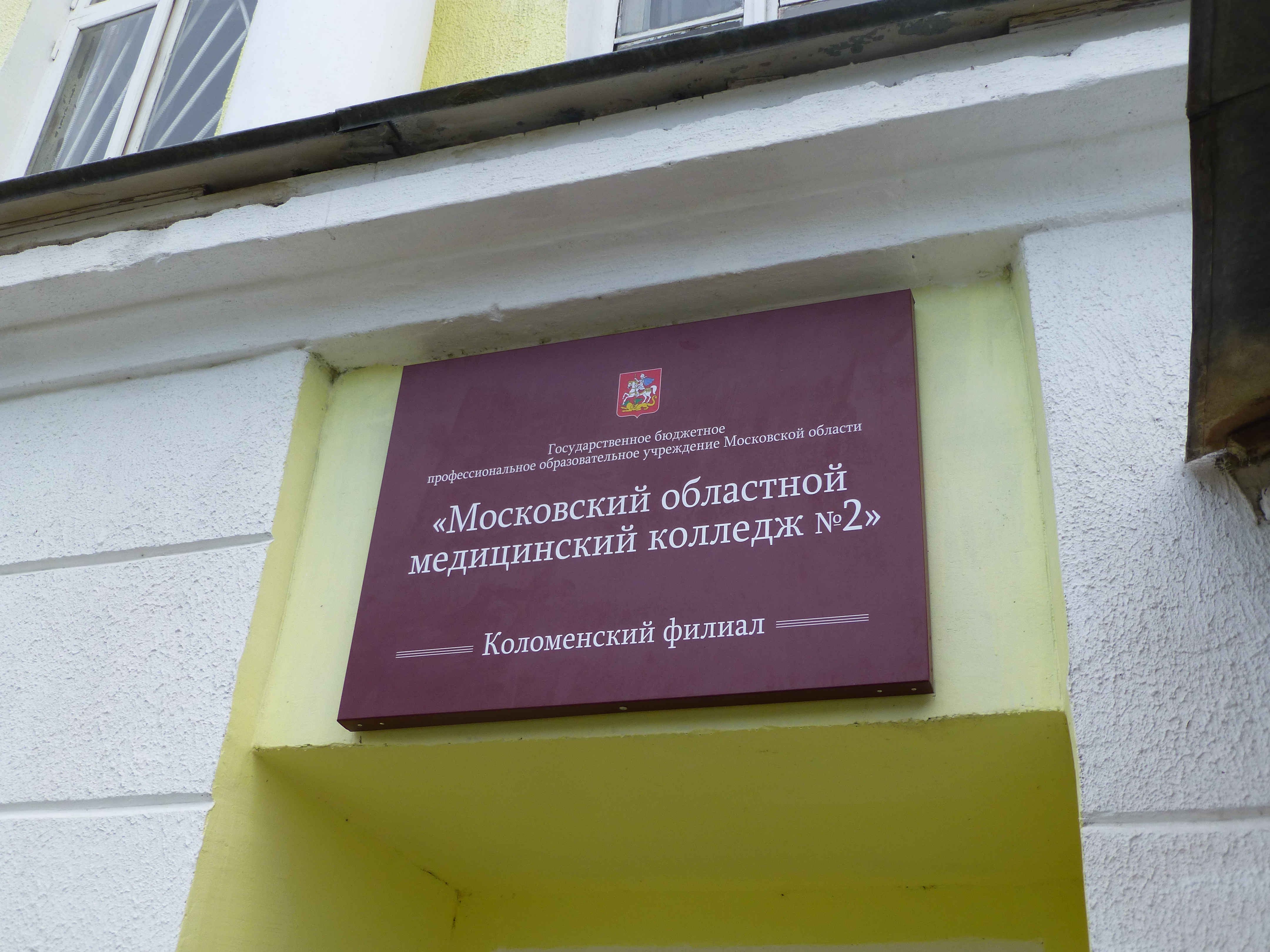 Сайт московского областного колледжа медицинского