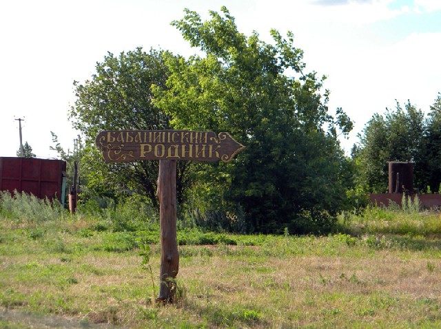 Бабанинский родник старый оскол карта