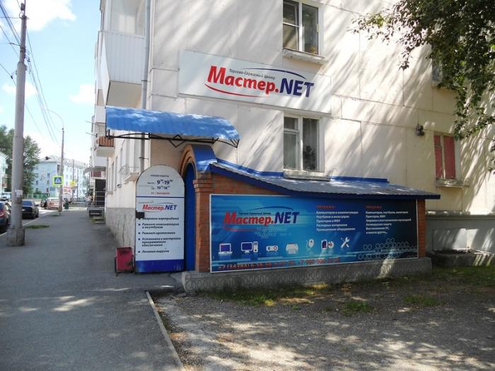 Net master. Магазин часов Краснотурьинск. Жарден Краснотурьинск. Секонд хенд Краснотурьинск. Магазин упаковка Краснотурьинск.