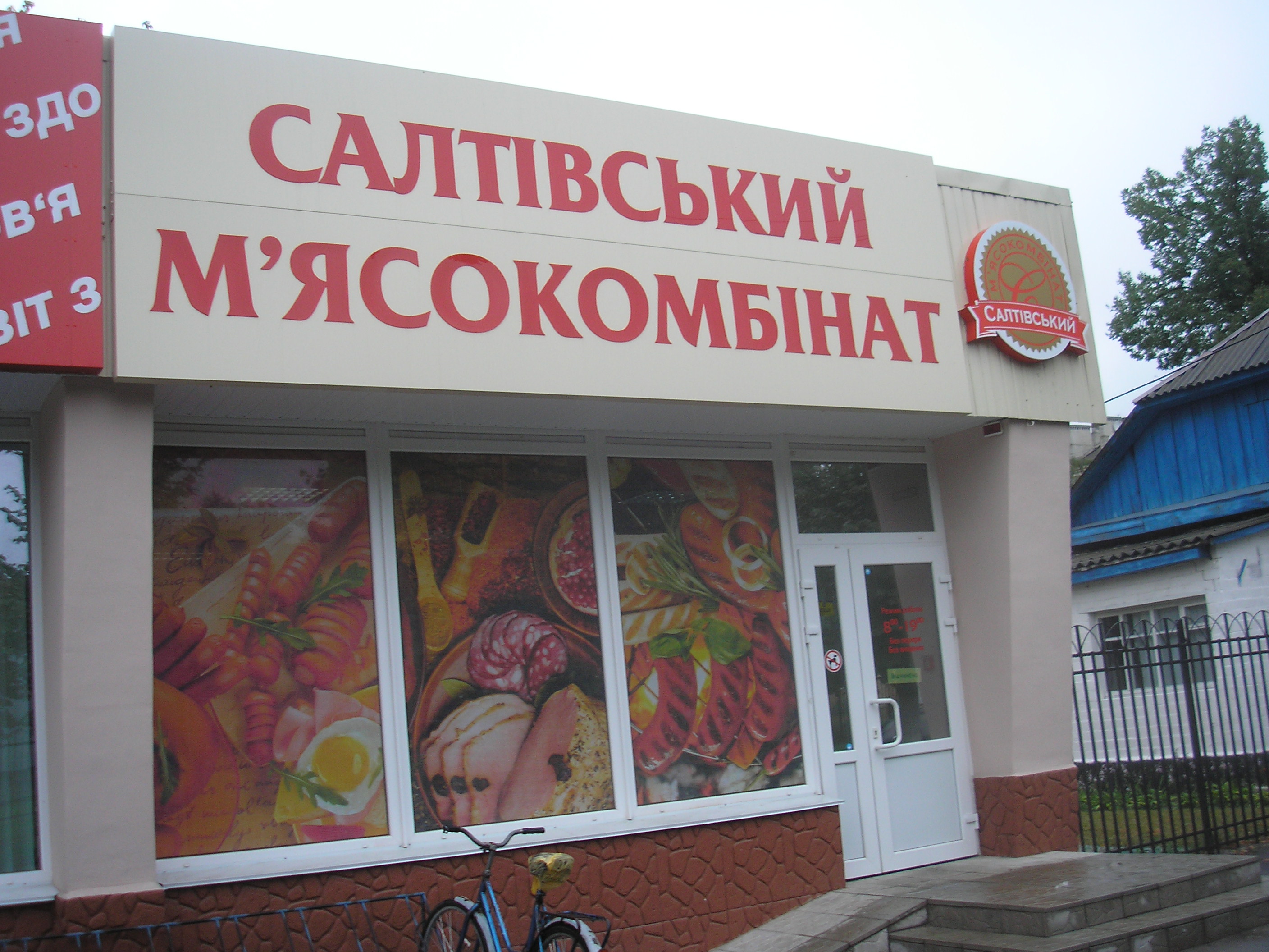 черкизово фирменный магазин. чернушинский мясокомбинат режим работы. магазин от черкизовского мясокомбината. мясокомбинат черкизовский магазин режим работы при заводе. магазин черкизово пермская 5.