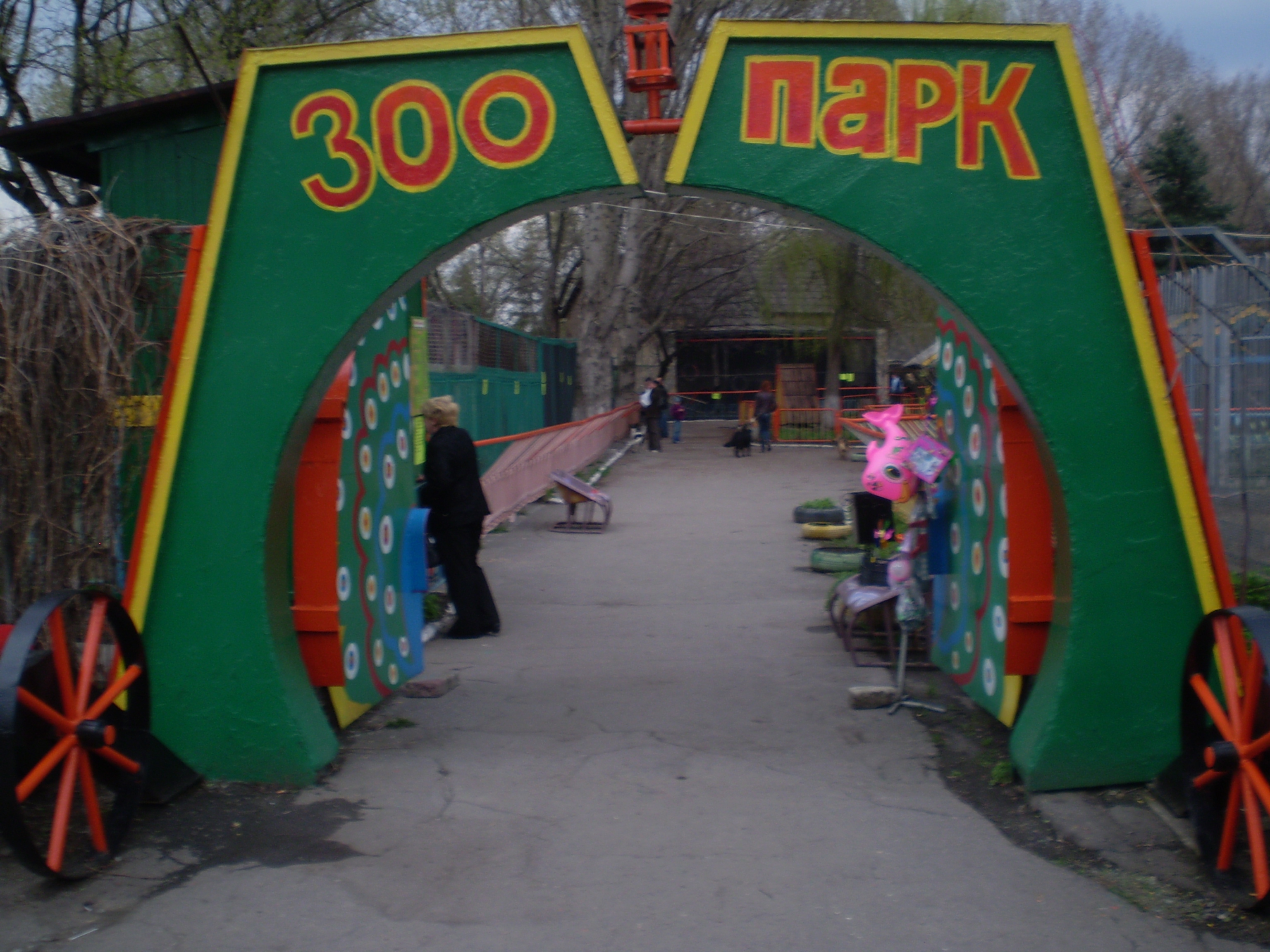 парка горького луганск