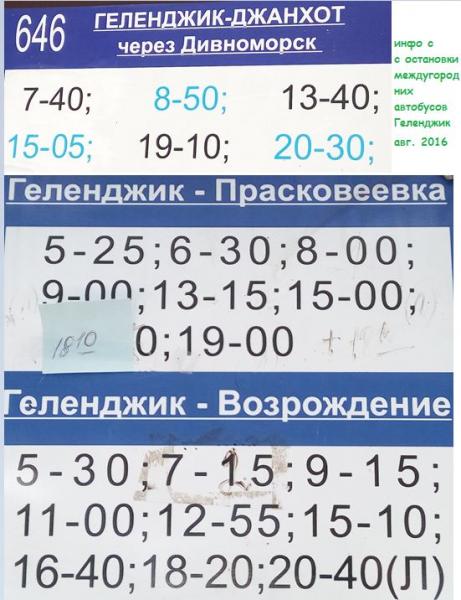Автобус новороссийск дивноморское расписание. Автобус 646 Джанхот Новороссийск.