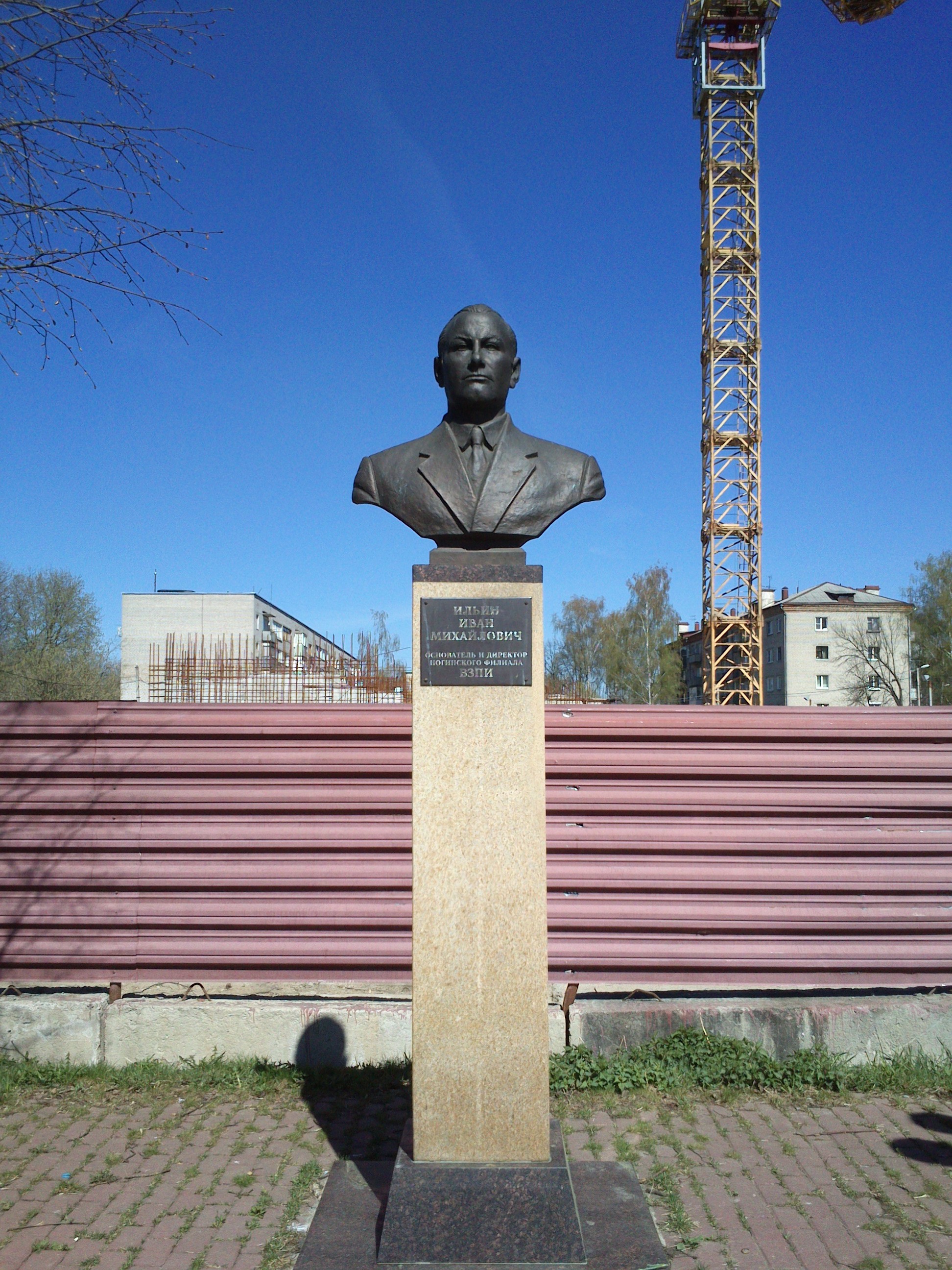 Богородский городской округ московская. Ильин Иван Михайлович Ногинск. Ильин памятник. Памятник Ильину Ногинск. Иван Ильин памятник.