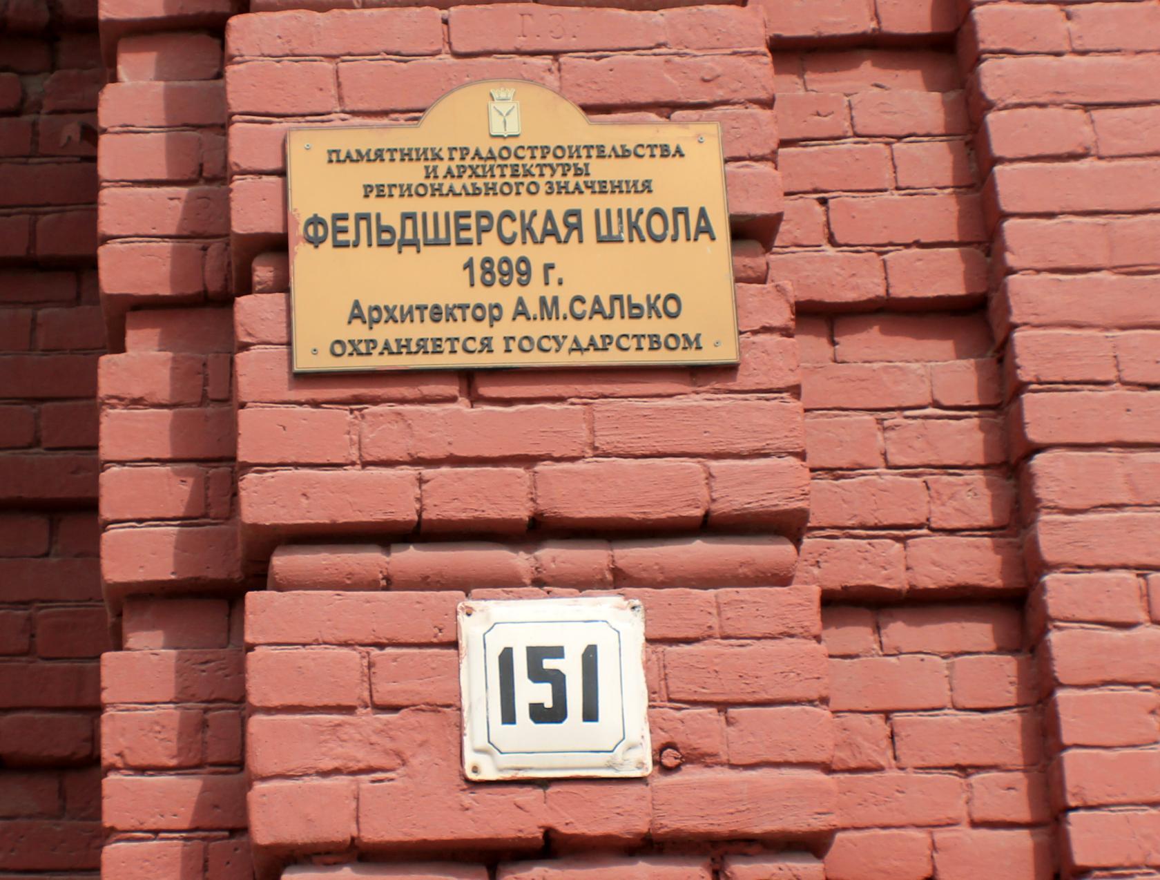 Саратовский областной базовый медицинский колледж - Саратов