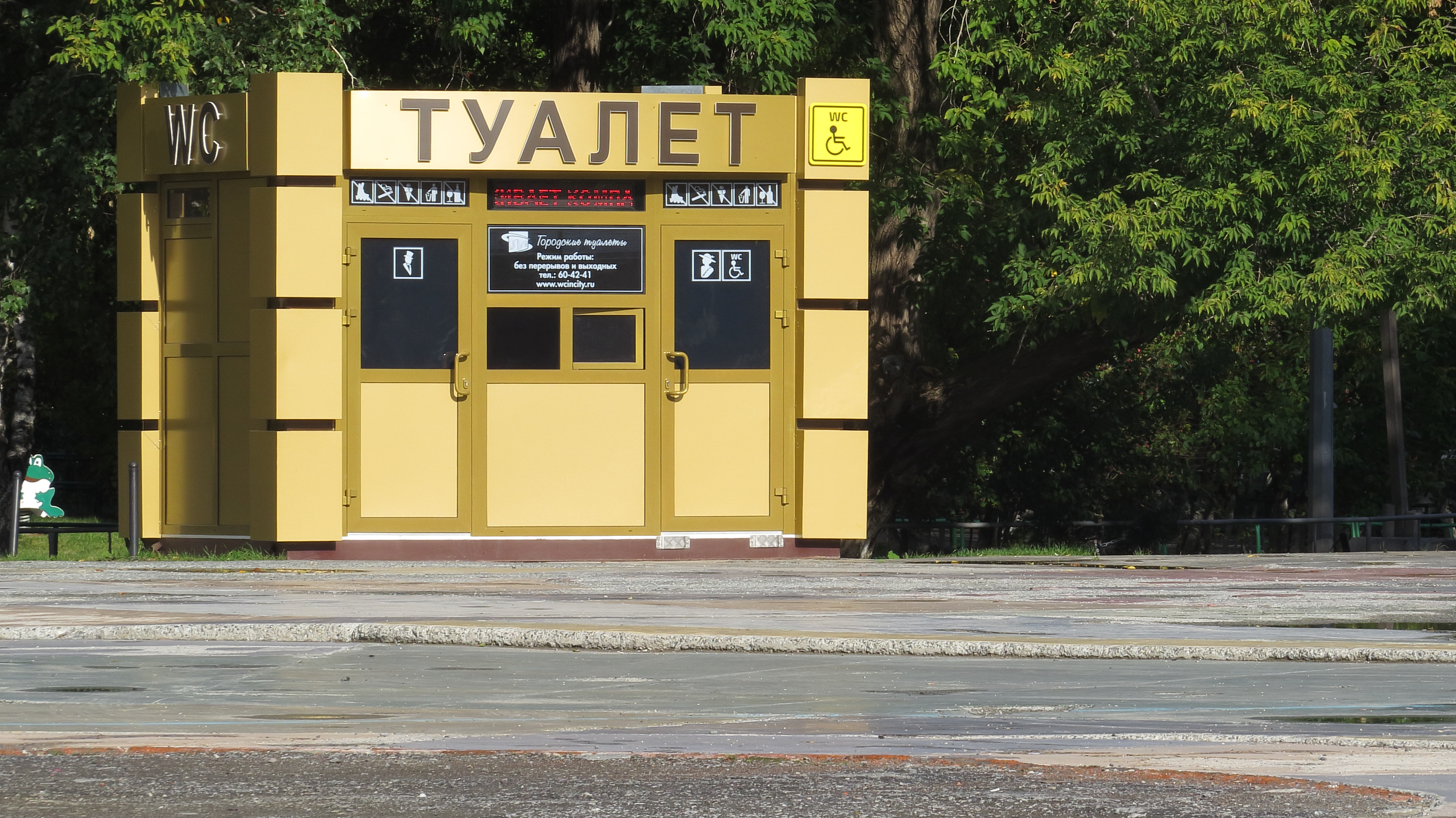 туалеты в парках