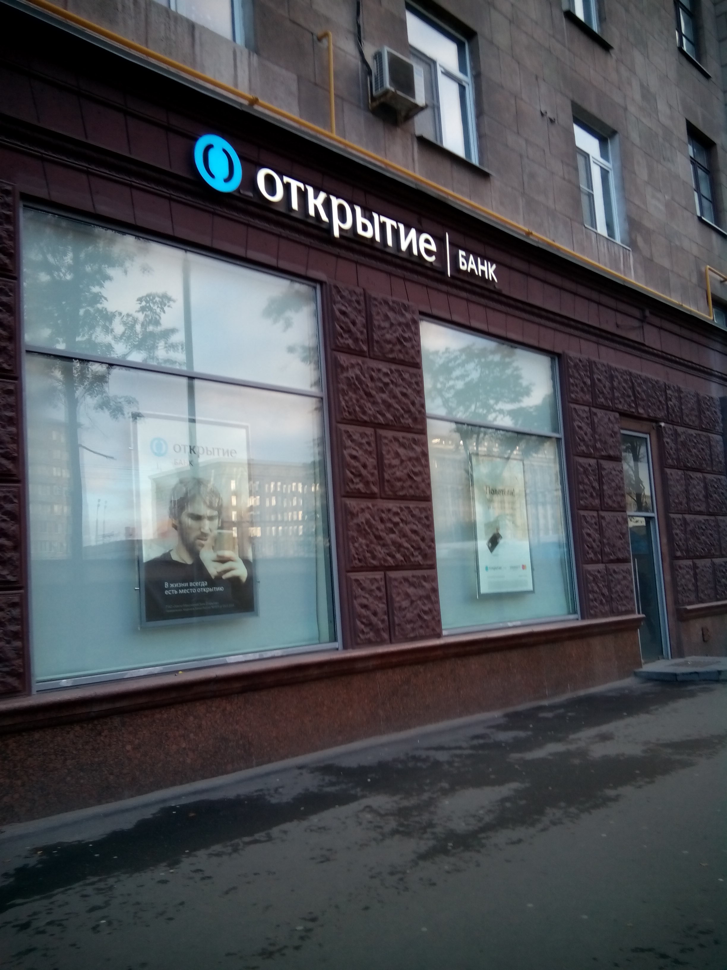 Банк «Открытие» - Москва