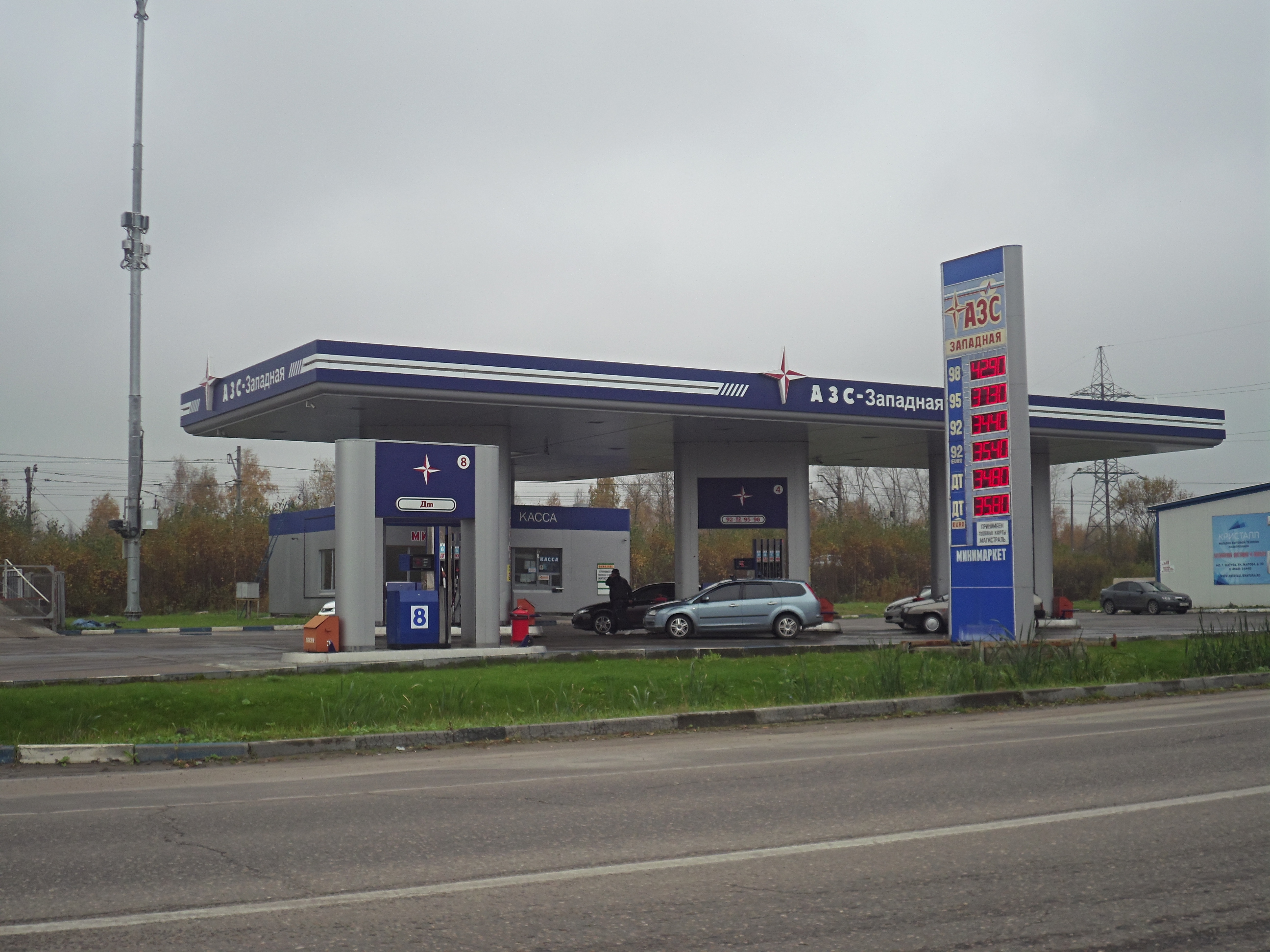 татнефть-азс-запад азс-167. азс запад. азс запад дом татнефть логотип. азс татнефть. азс 303 татнефть моск обл.