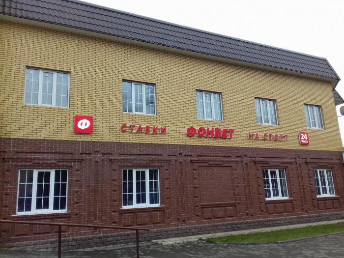 Букмекерская контора города ногинск owning an online casino