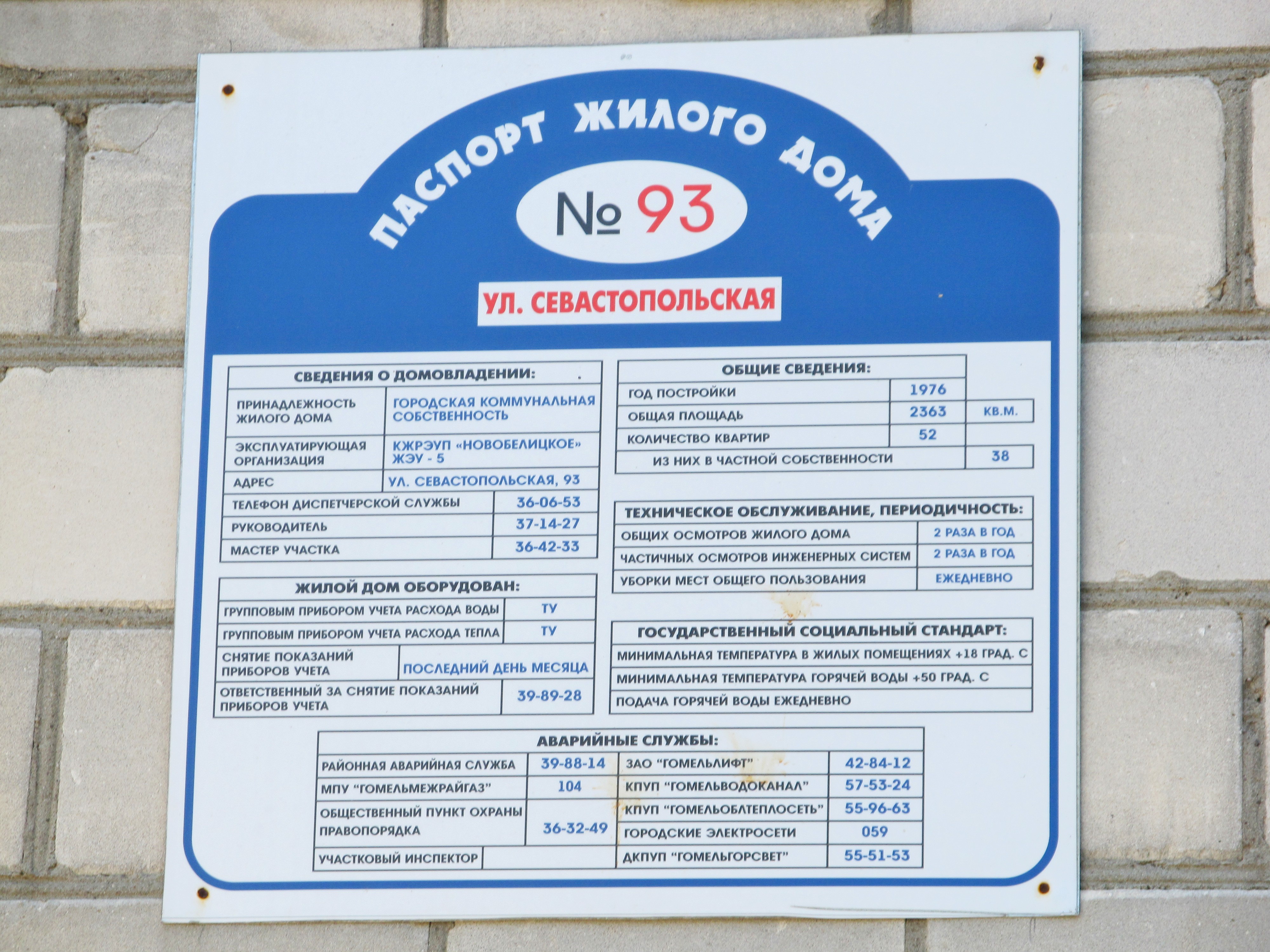 Паспортный стол железнодорожный гомель. Гомель паспортный стол Новобелицкого района фото.