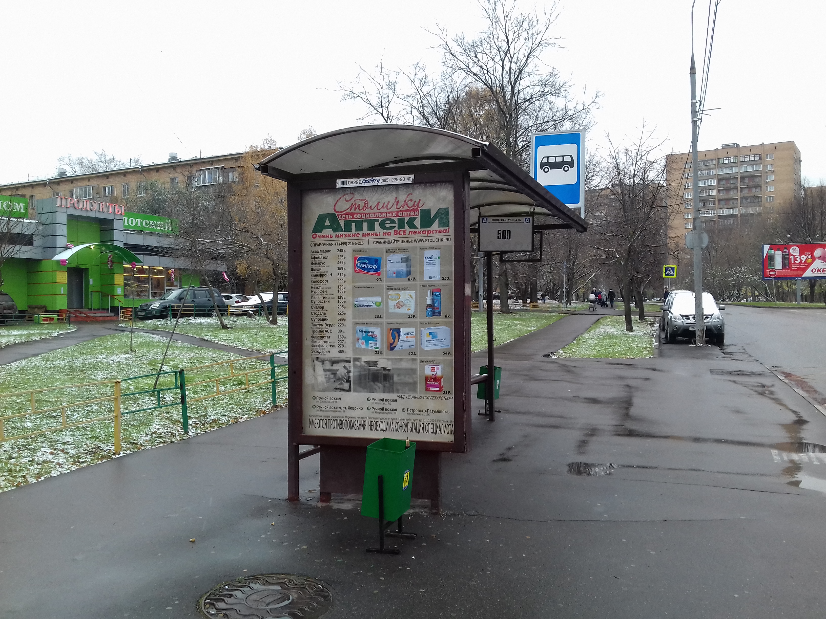 Автобус водный стадион войковская. Москва Флотская улица 36. Остановка на водном стадионе. Остановка метро Водный стадион. Остановка Флотская улица.